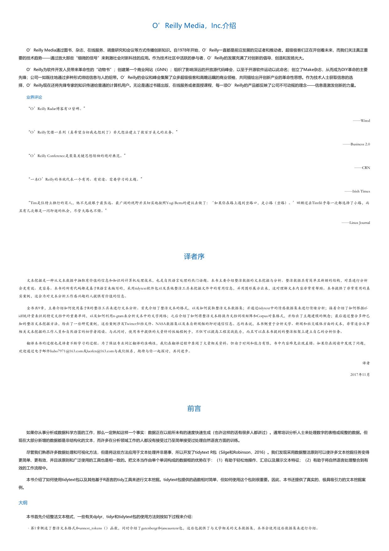 文本挖掘：基于R语言的整洁工具.html