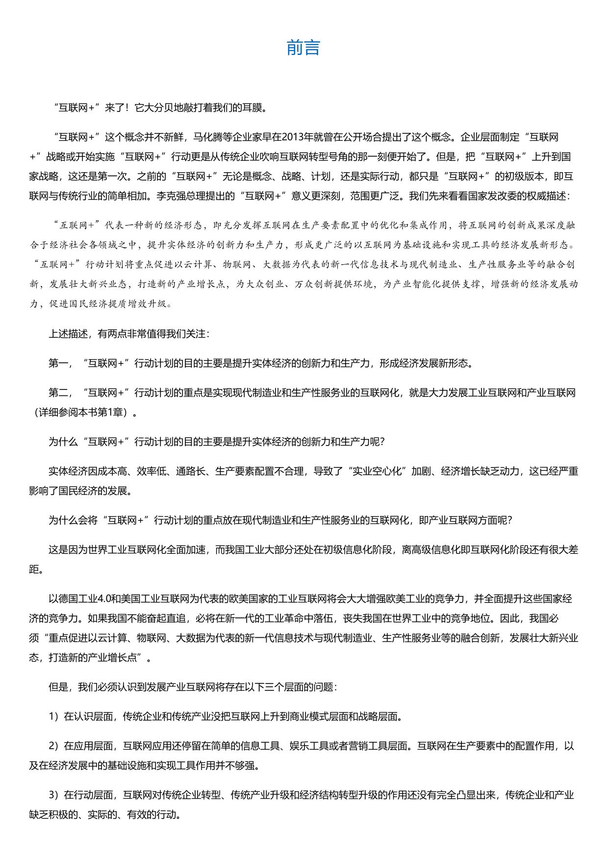 互联网+兵法.html