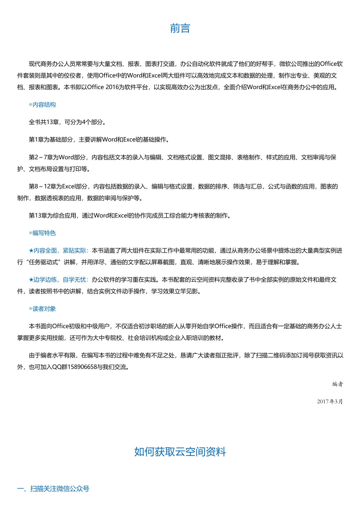 Word-Excel2016商务办公实战从新手到高手.html