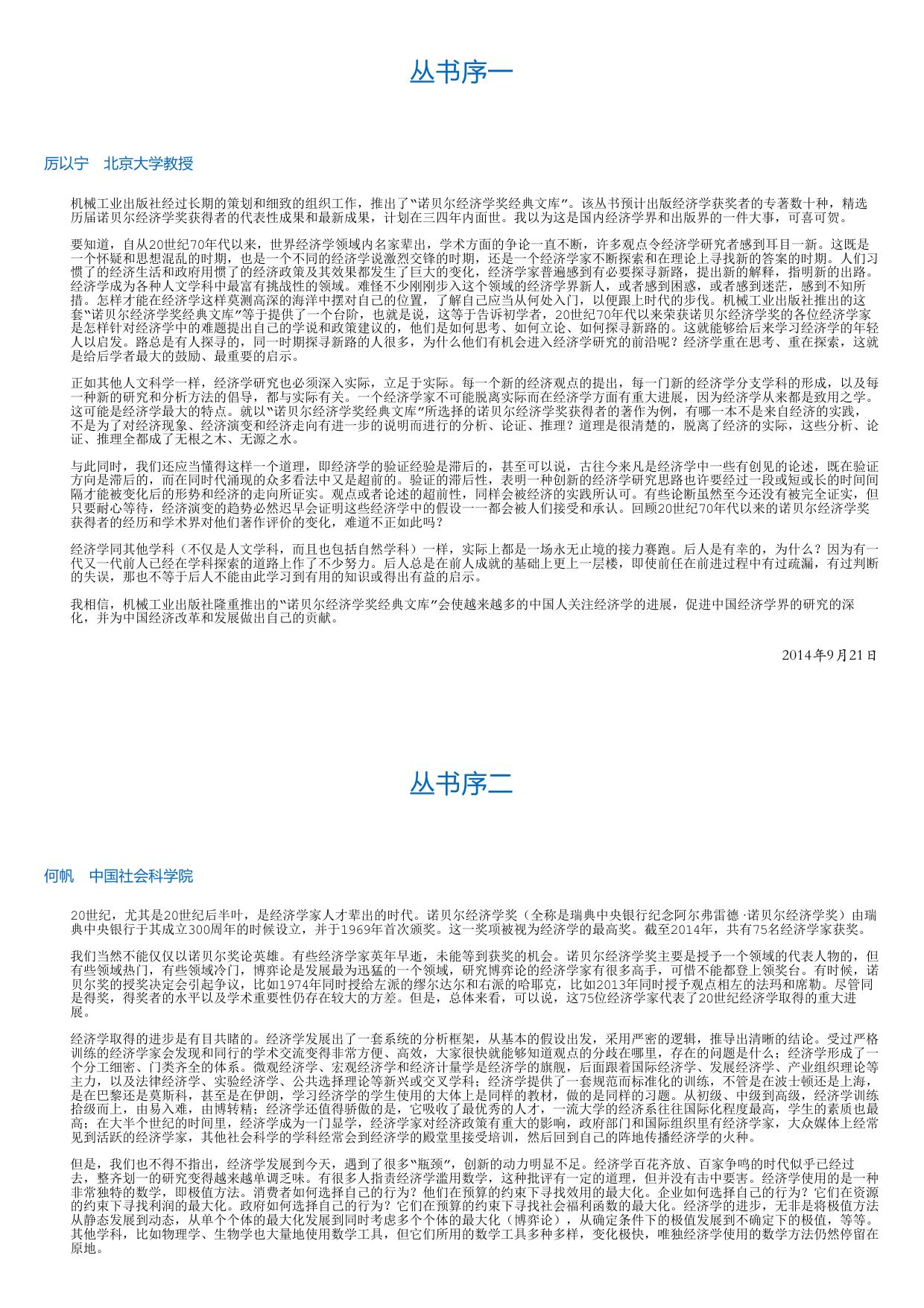 经济增长黄金律.html