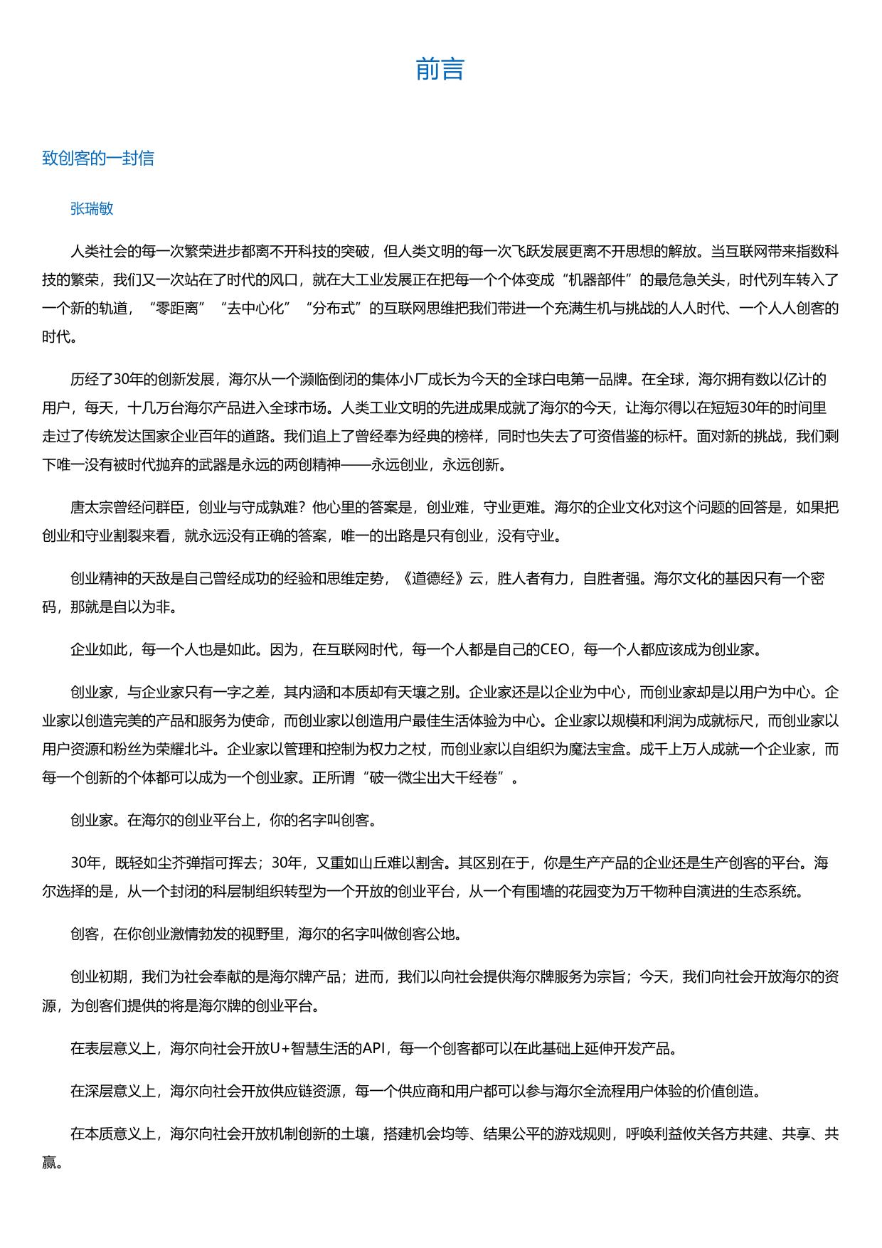 海尔创新史话（1984-2014）.html