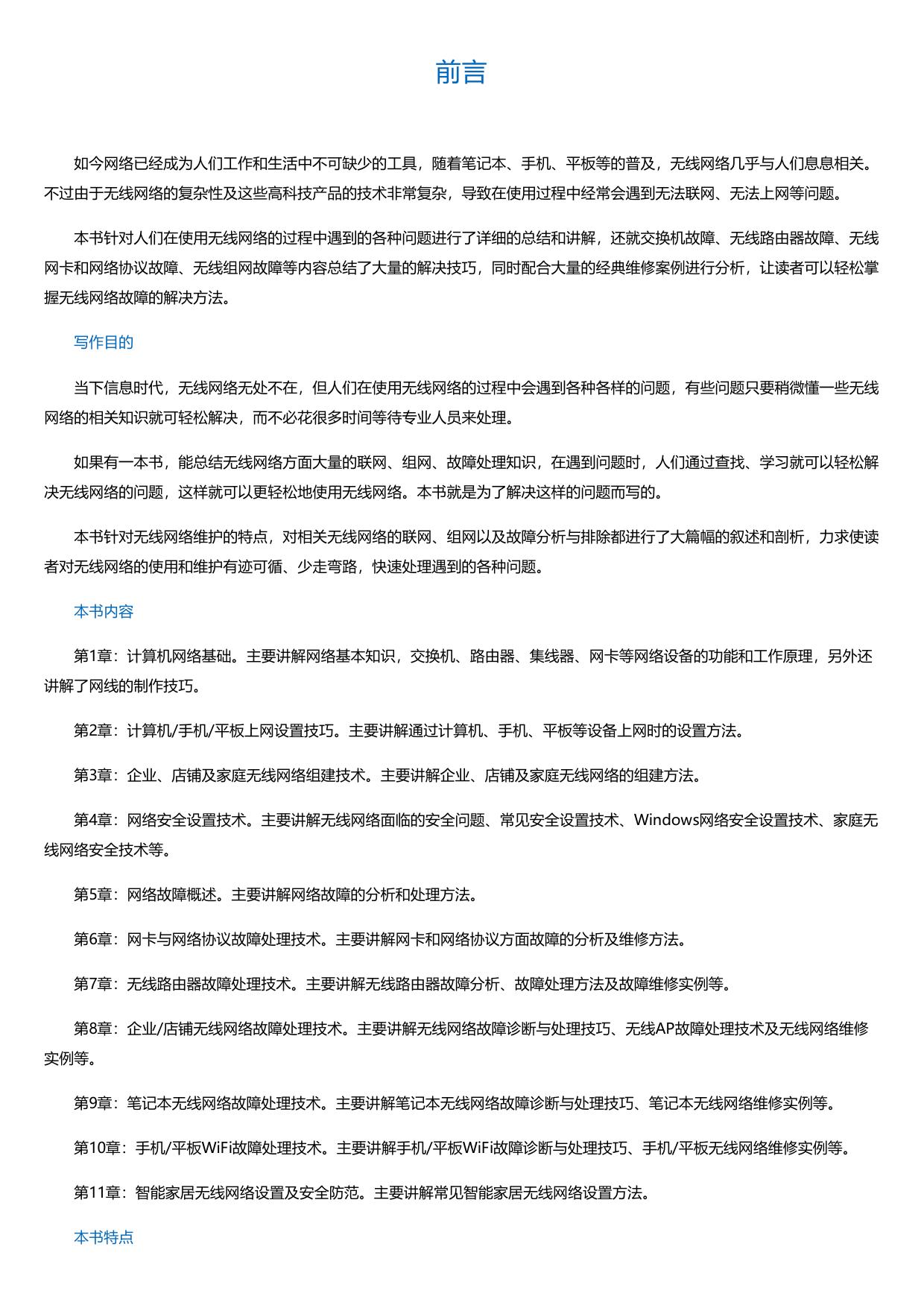 无线网络故障诊断与排除大全（实例精华版）.html