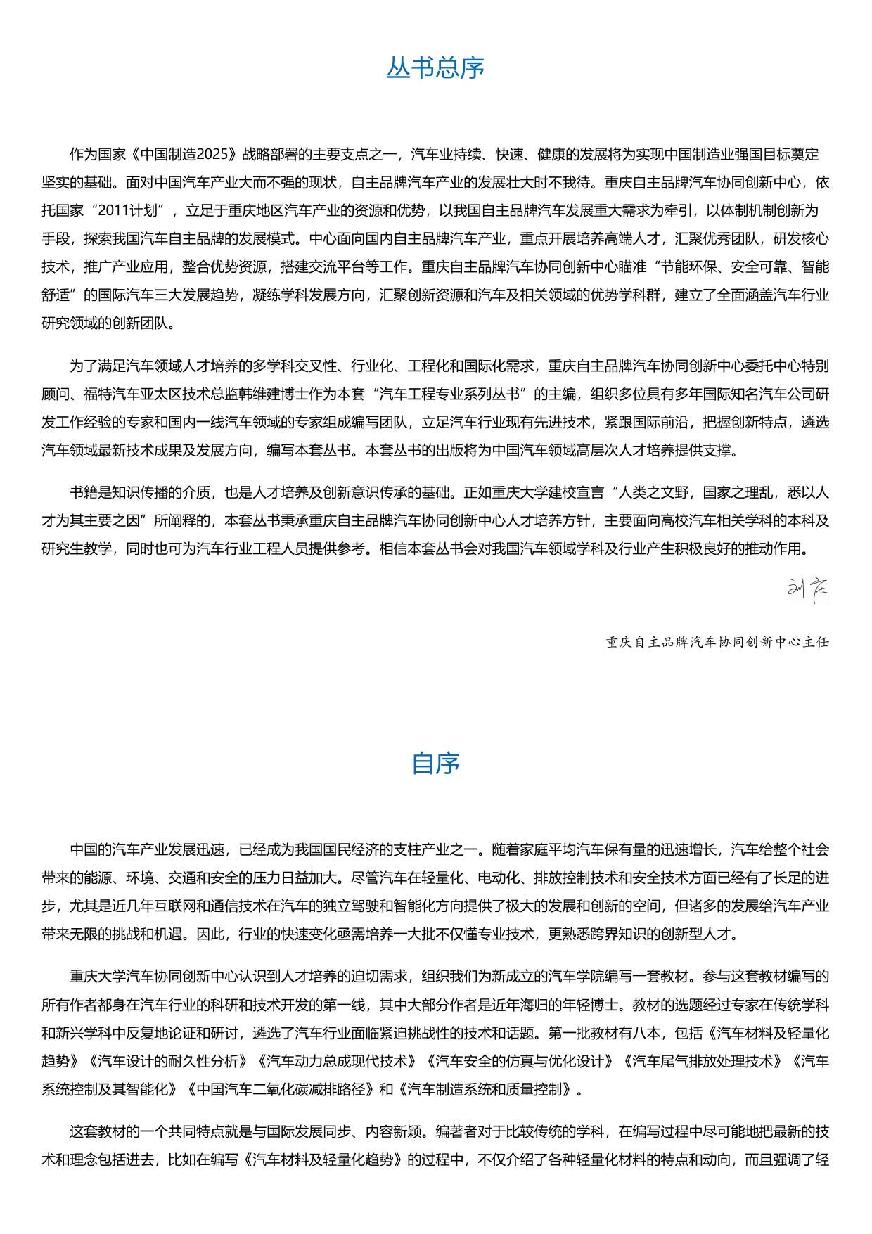 汽车动力总成现代技术.html