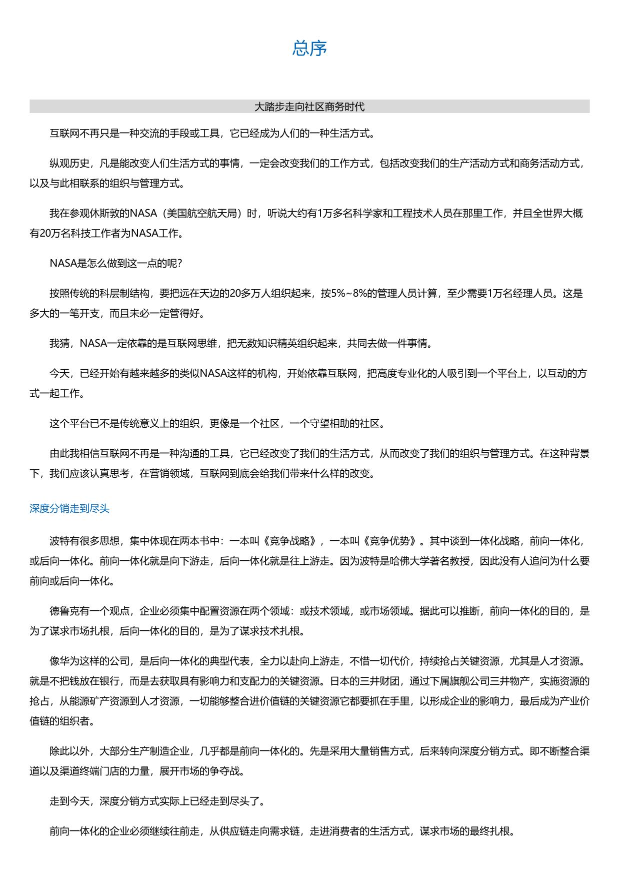 大量销售方式.html