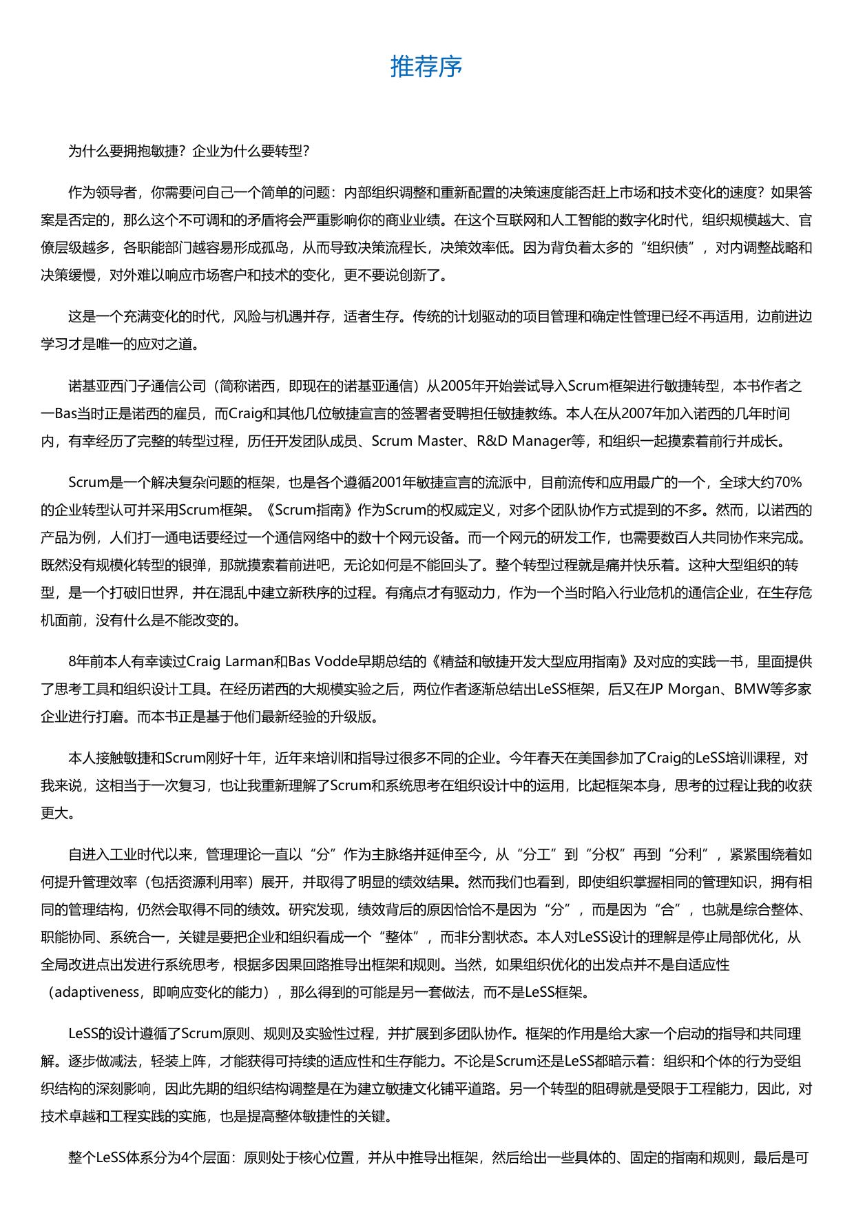 大规模Scrum：大规模敏捷组织的设计.html