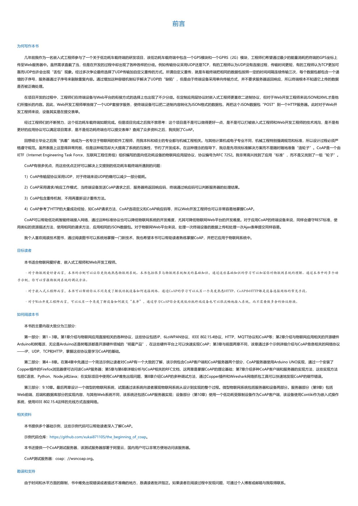 IoT开发实战：CoAP卷.html