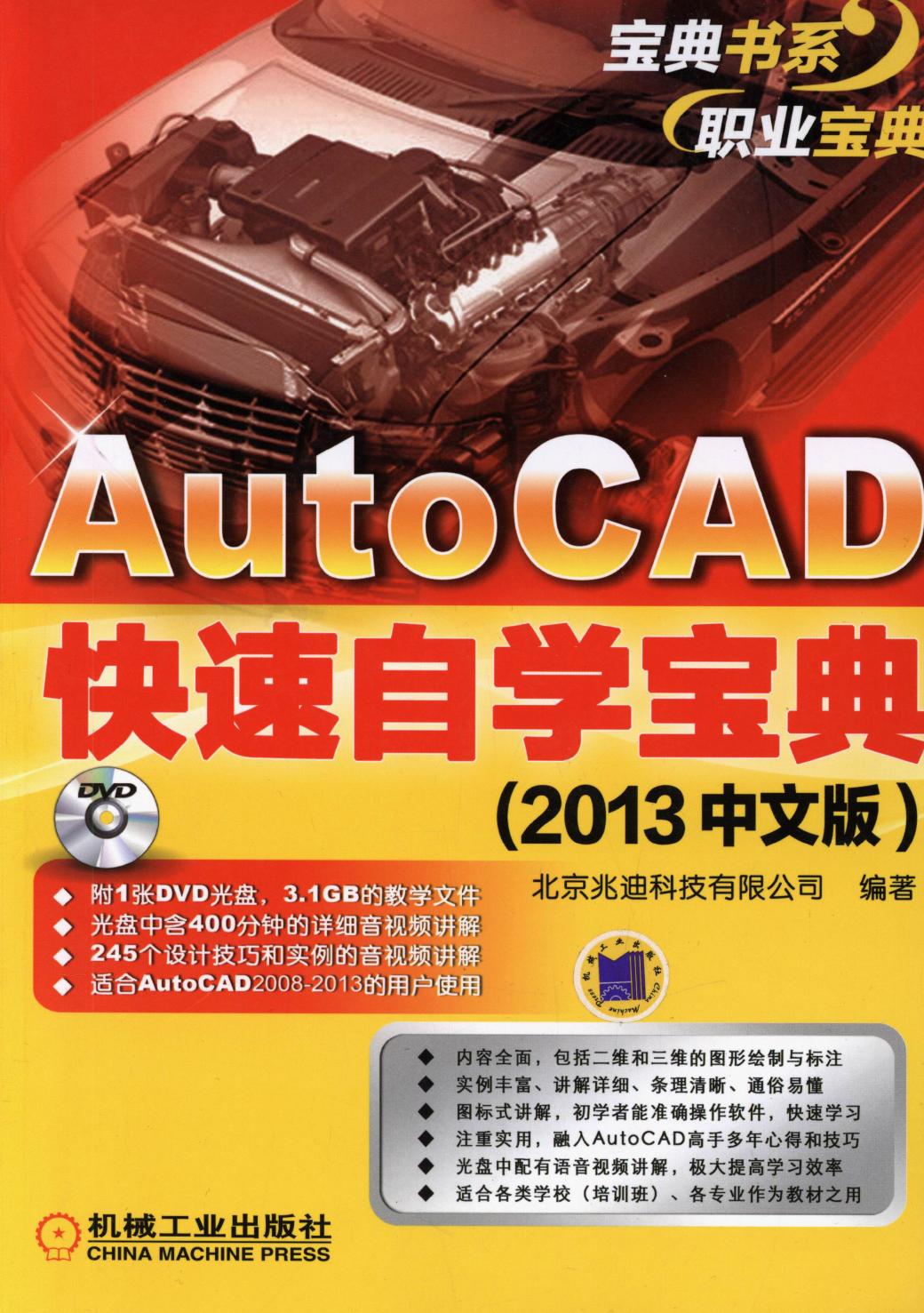 AutoCAD快速自学宝典（2013中文版）