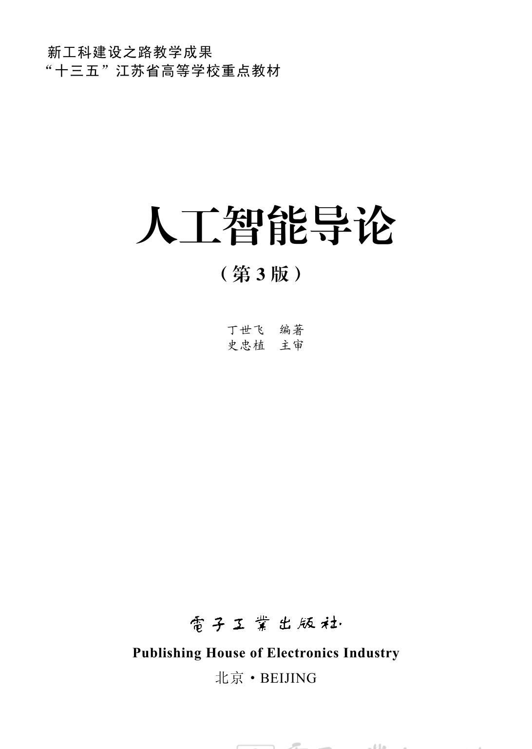 人工智能导论