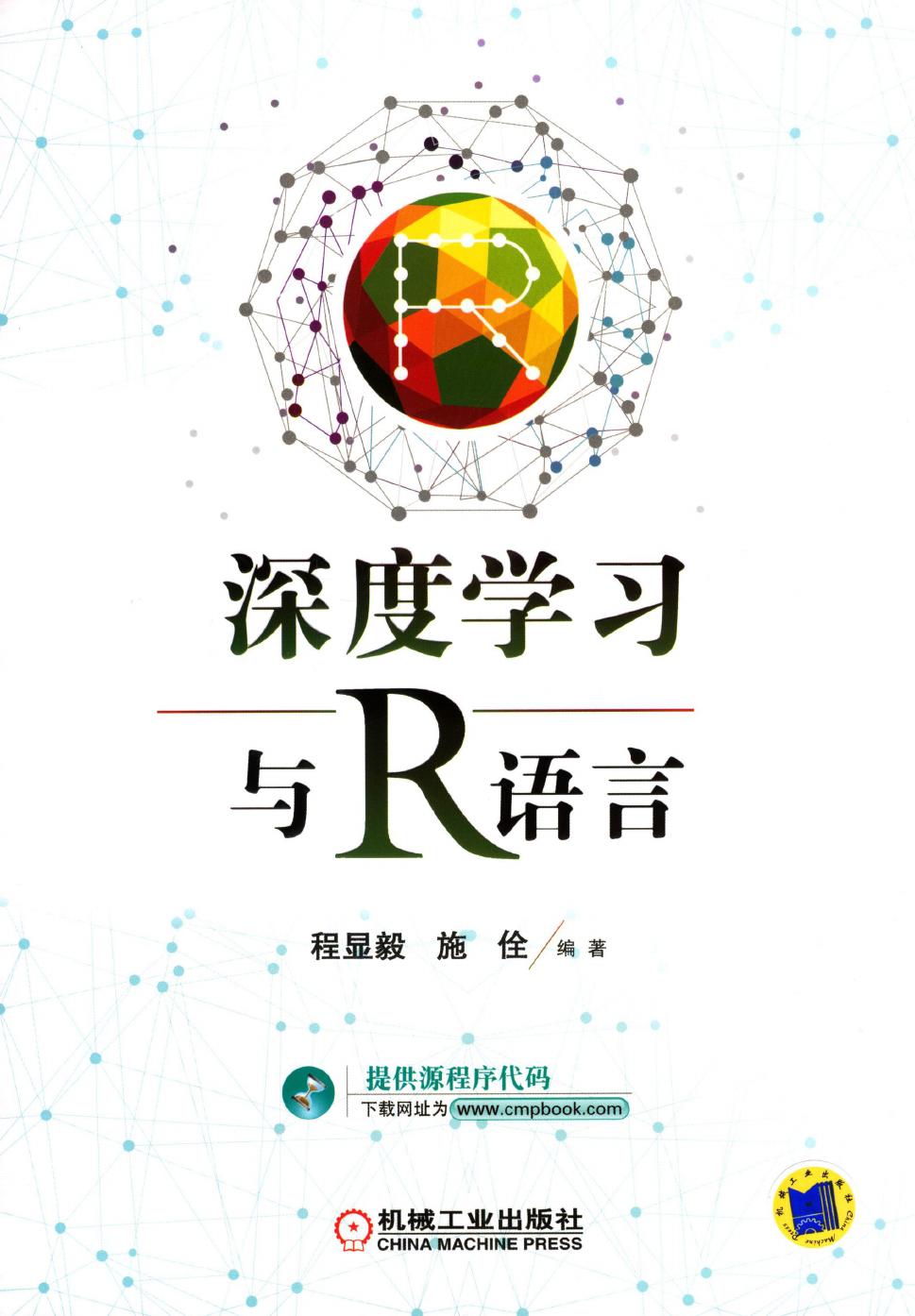 深度学习与R语言