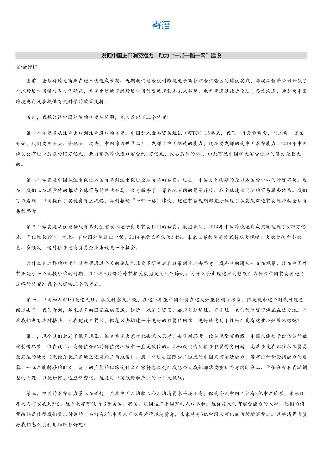 阿里商业评论：跨境电商.html