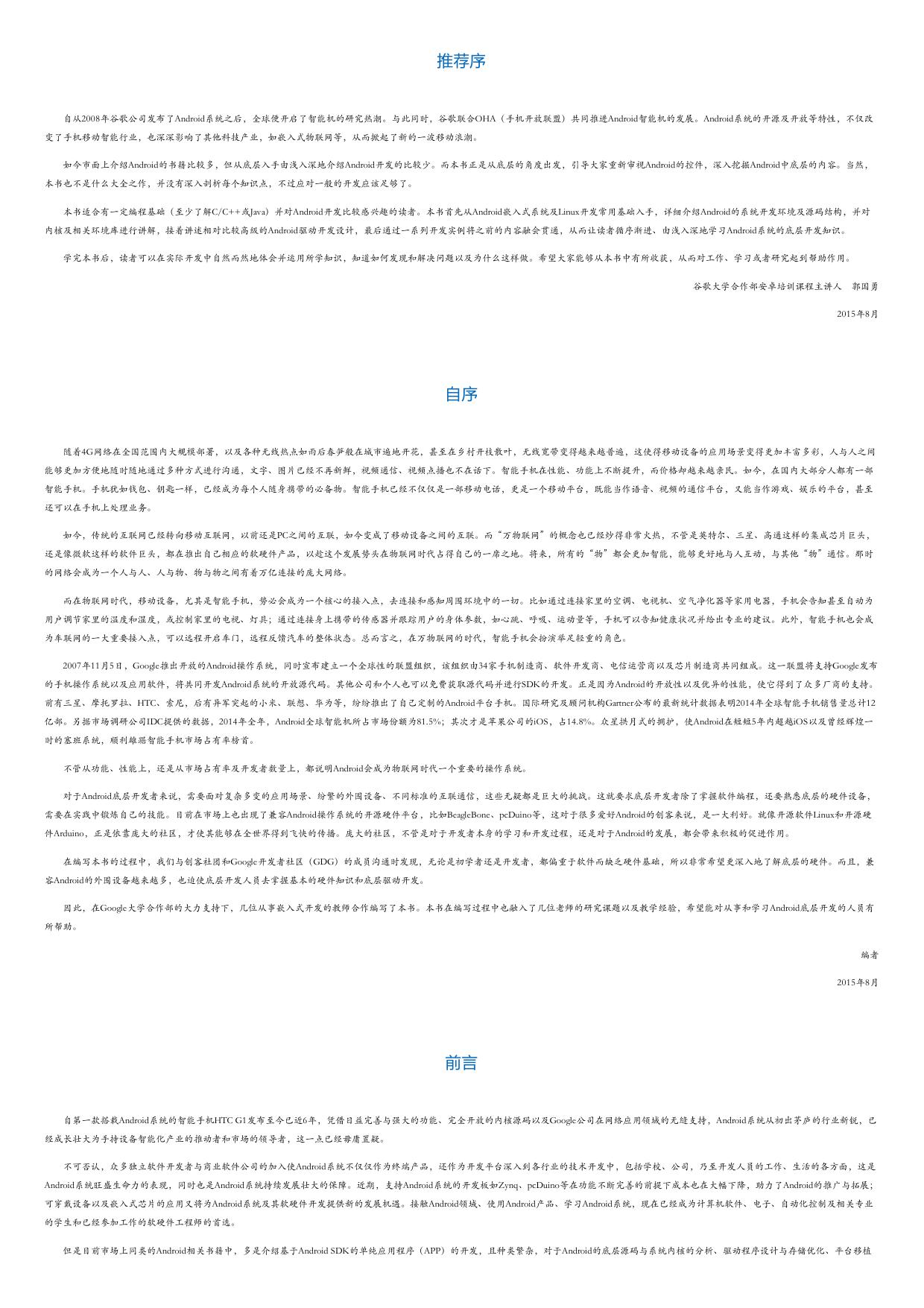 Android底层开发实战.html