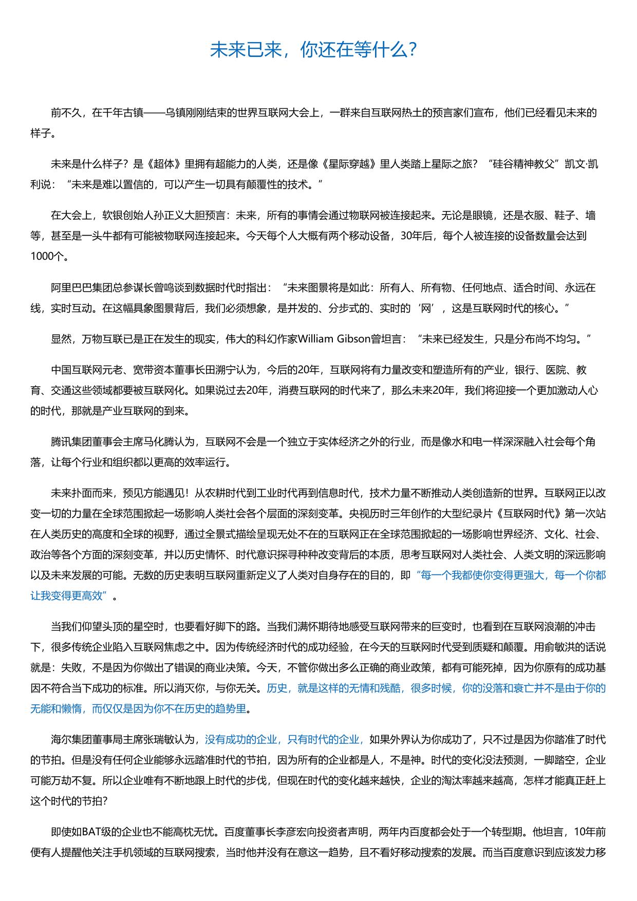 互联网思维2.0：传统企业互联网转型.html