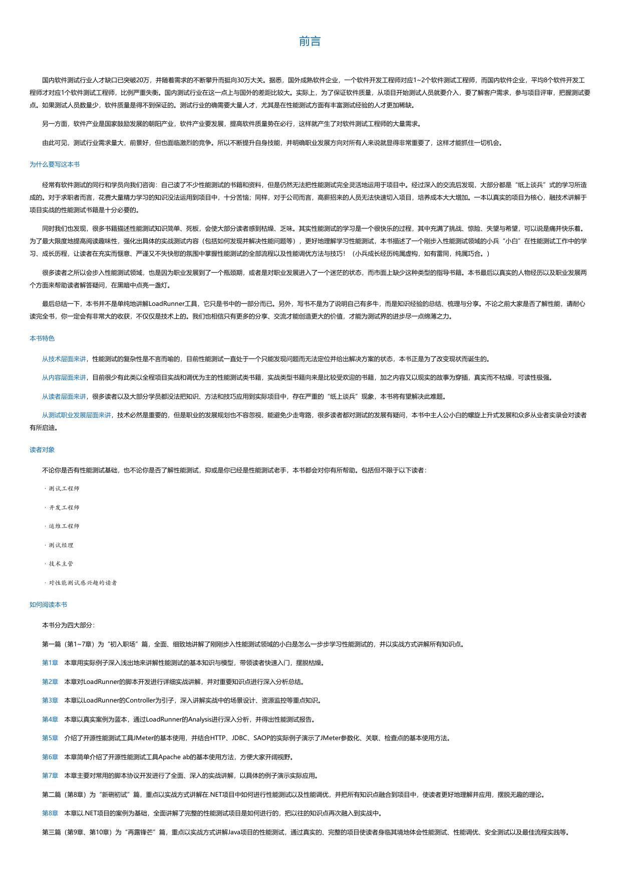 LoadRunner性能测试巧匠训练营.html