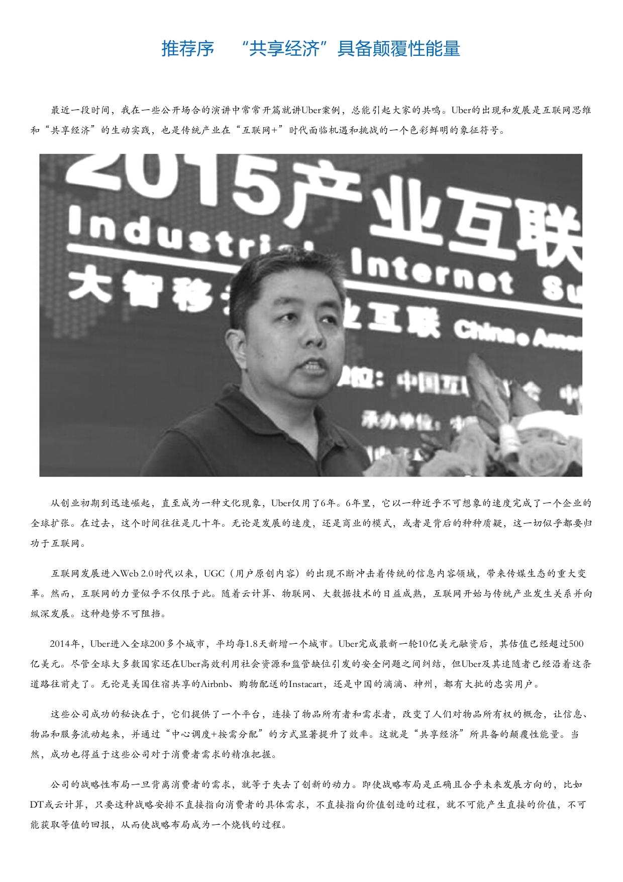 Uber-开启“共享经济”时代.html