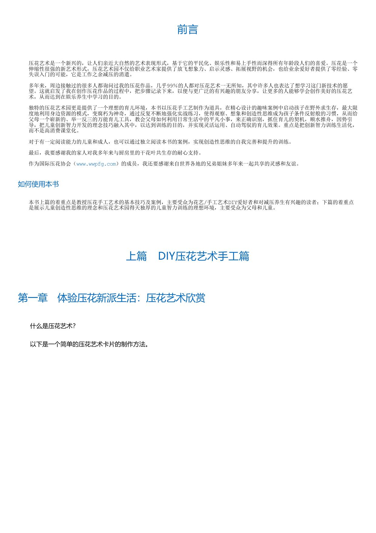 跟着大师学压花.html