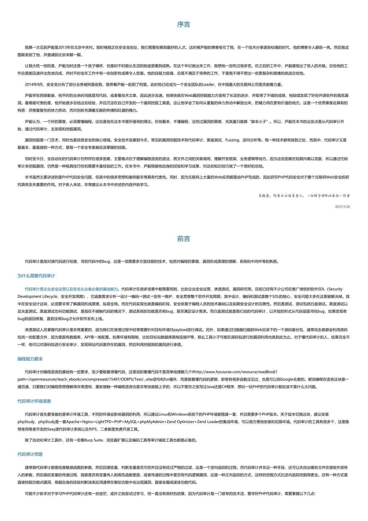 代码审计：企业级Web代码安全架构.html