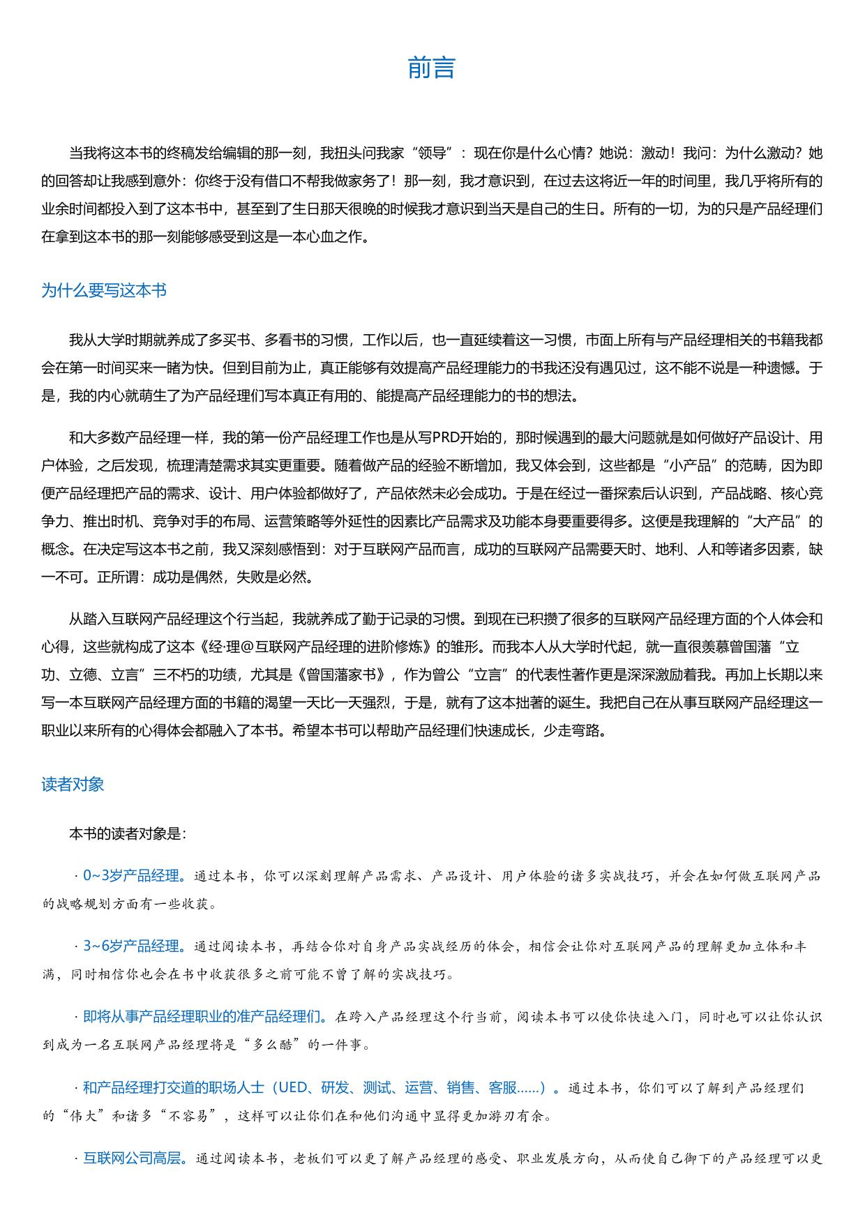经·理@互联网产品经理的进阶修炼.html