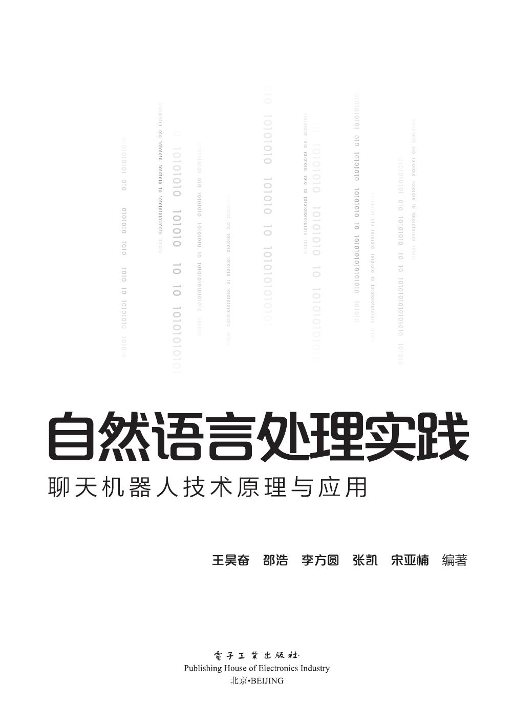 自然语言处理实践：聊天机器人技术原理与应用