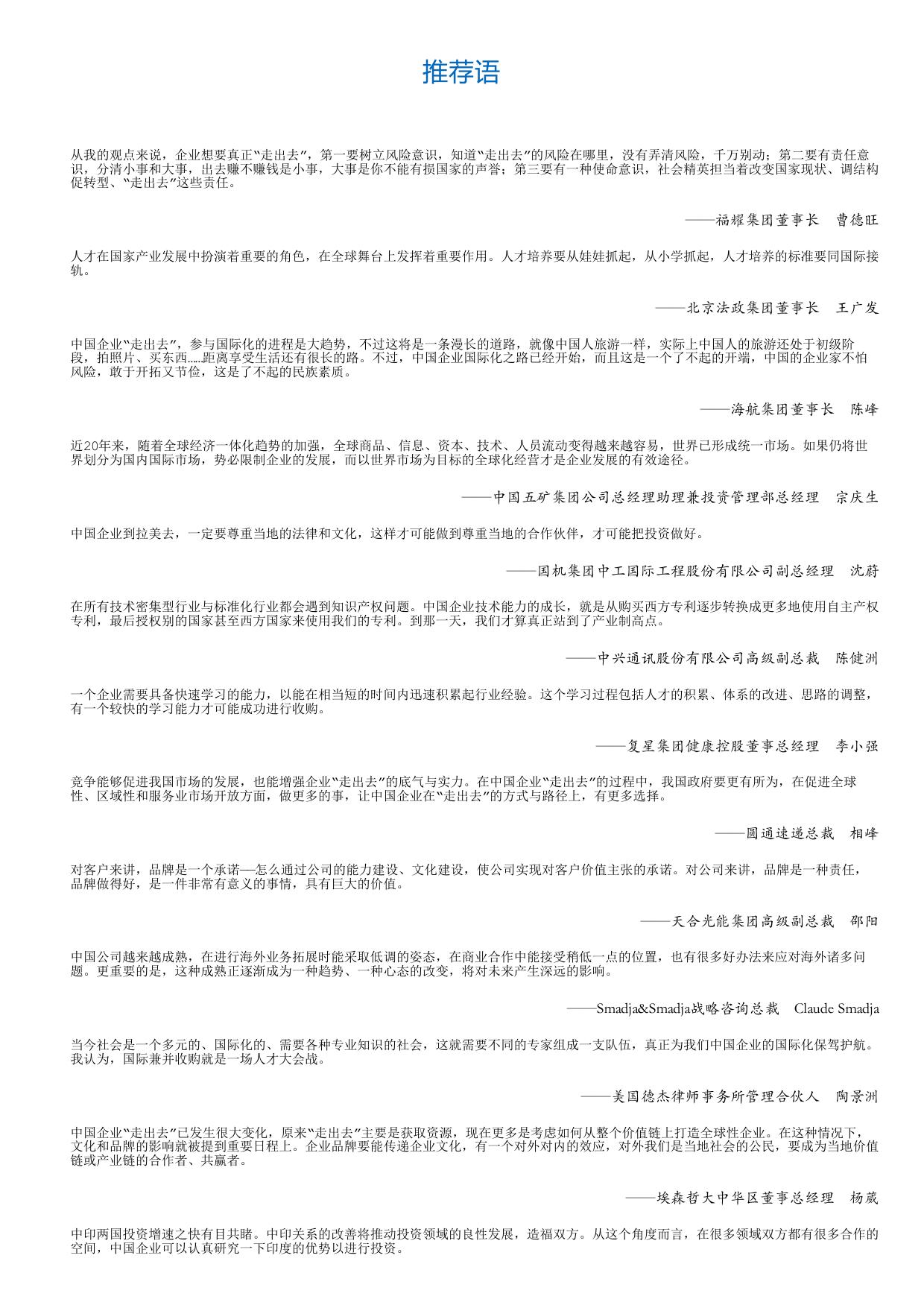 出海潮：中国企业走向世界.html