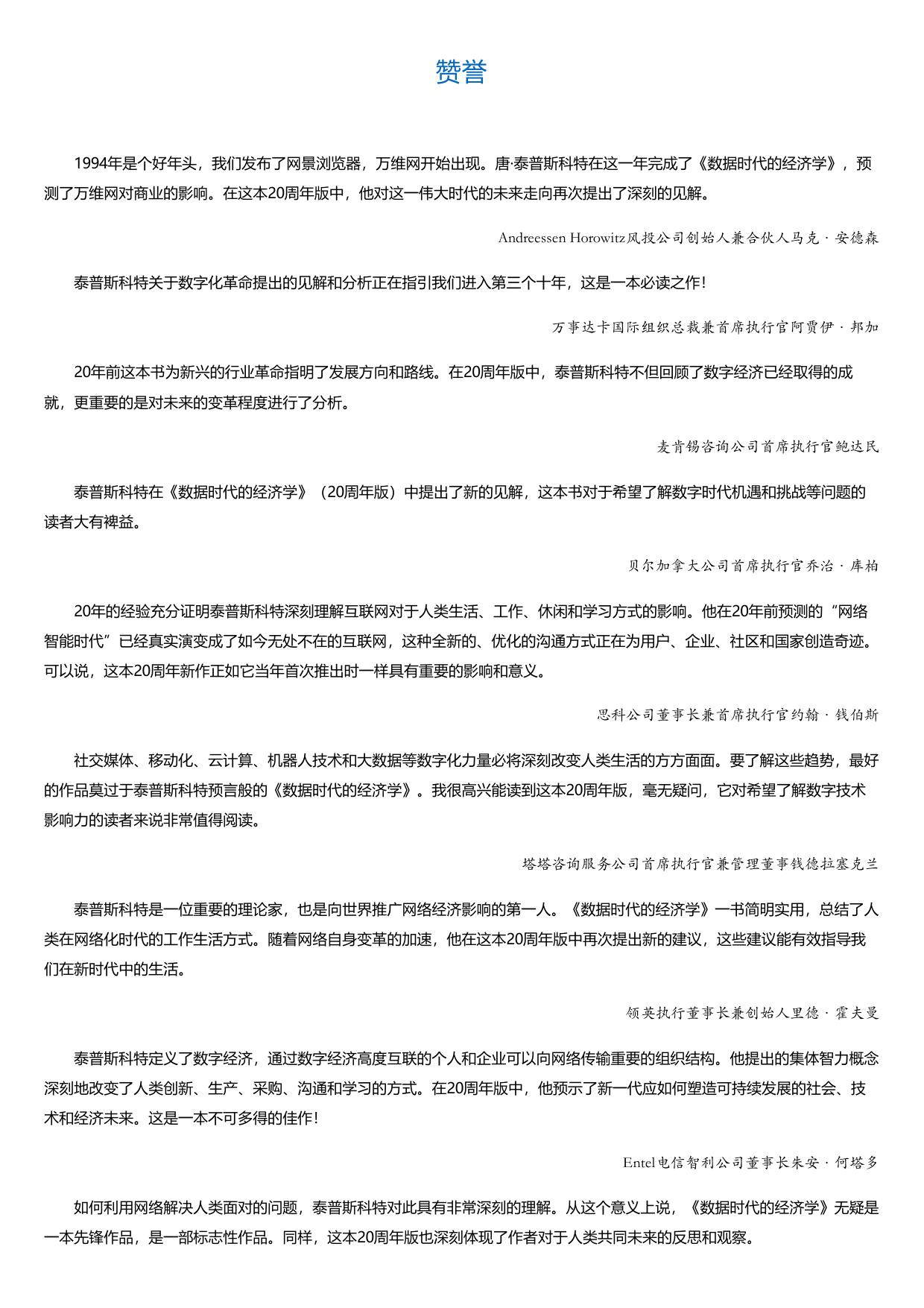 数据时代的经济学：对网络智能时代机遇和风险的再思考.html