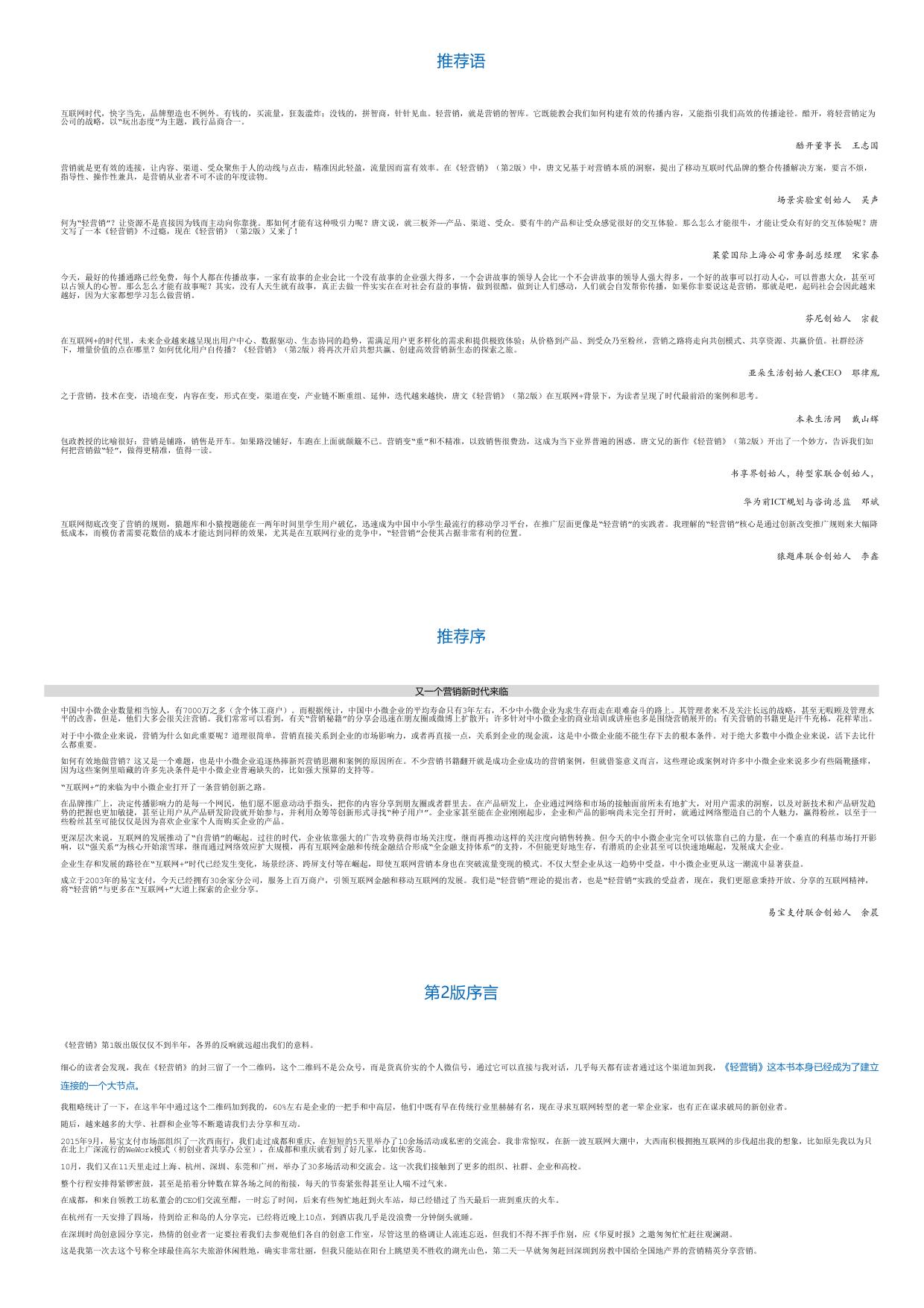 轻营销（第2版）.html