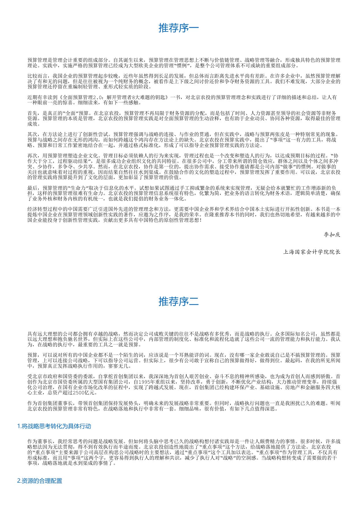 全面预算管理2.0：解开管理者8大难题的钥匙.html