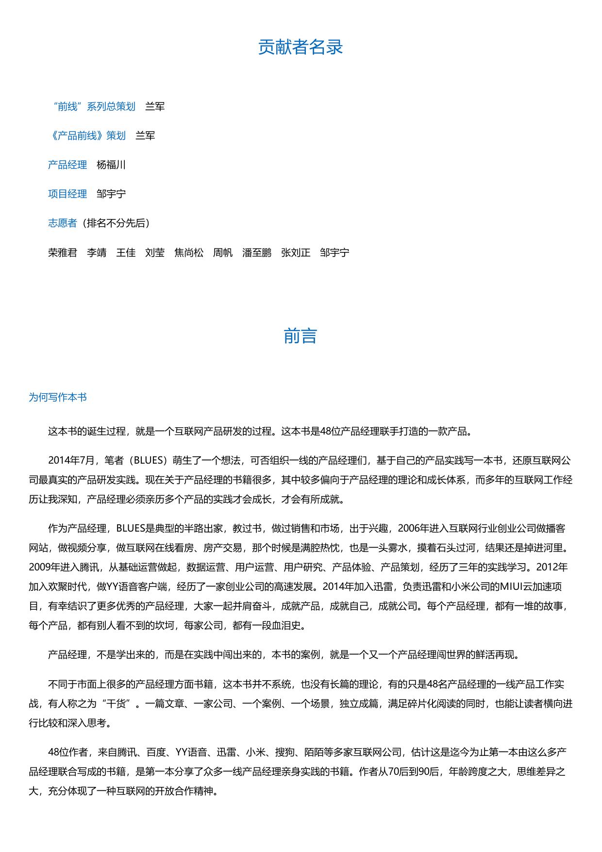 产品前线：48位一线互联网产品经理的智慧与实战.html