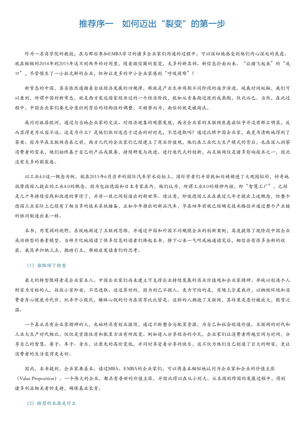 裂变式转型：互联网+转型纲领.html
