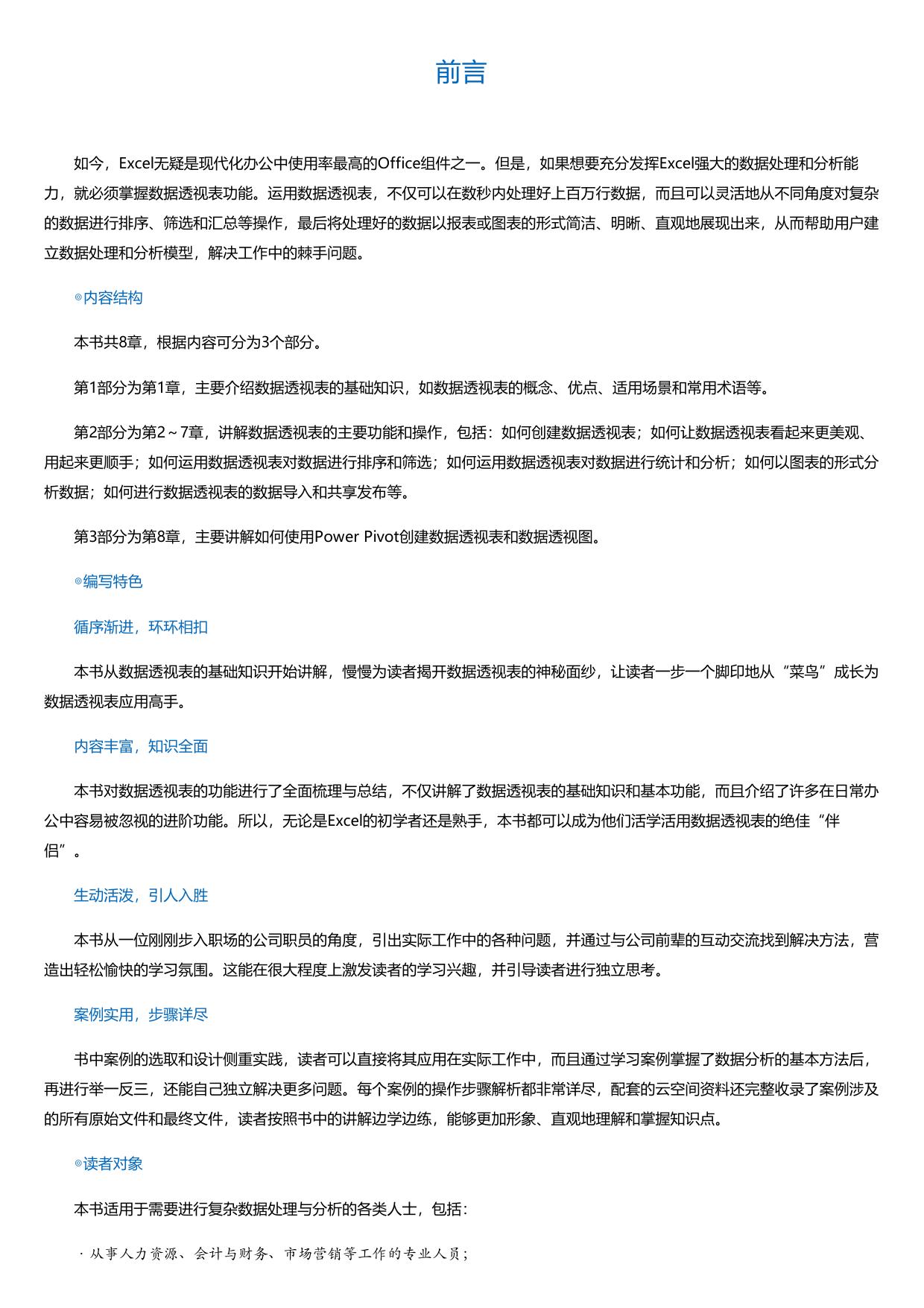 Excel数据透视表：一样的数据不一样的看法.html