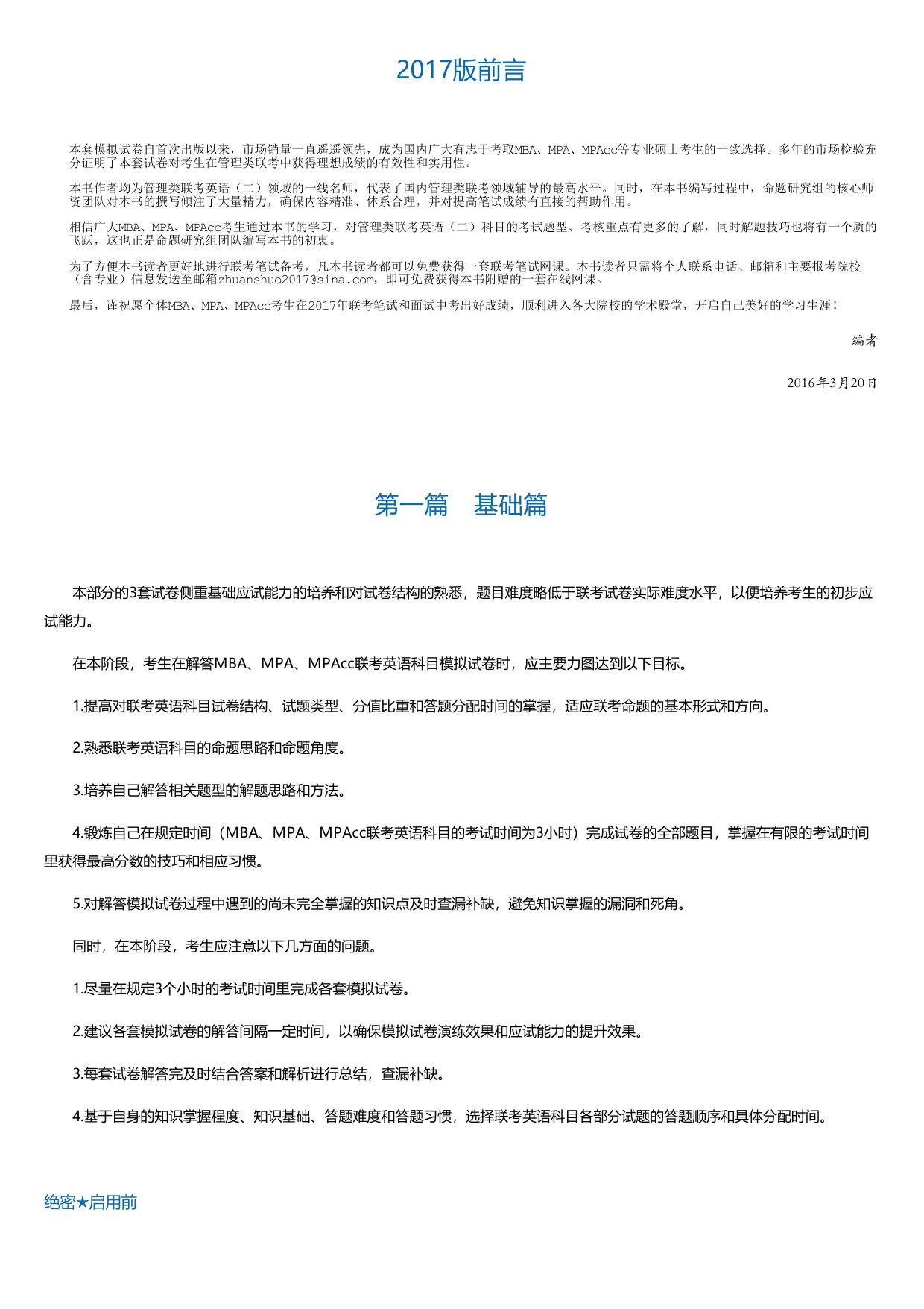 2017年MBA、MPA、MPAcc管理类联考英语（二）模拟试卷.html