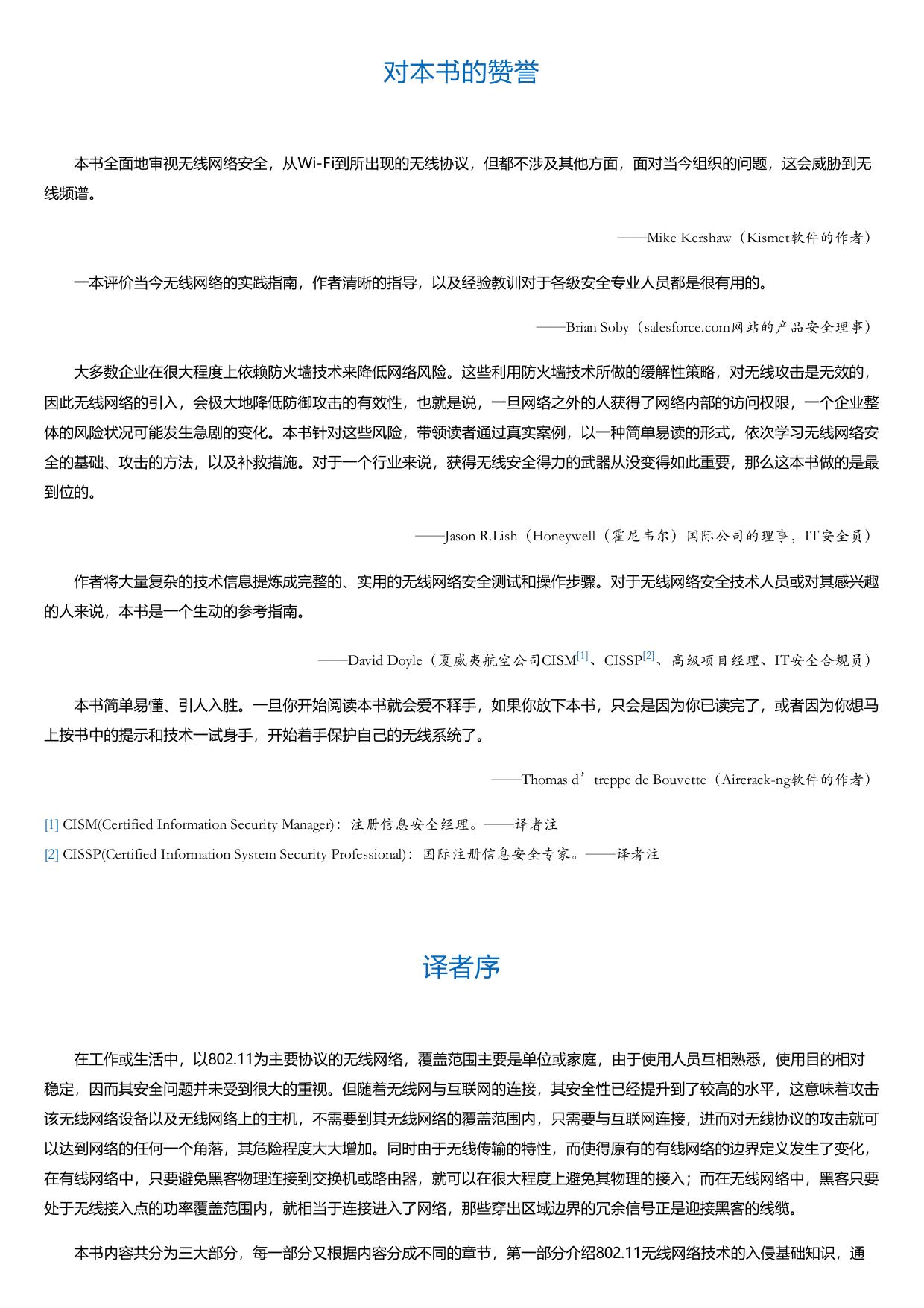 黑客大曝光：无线网络安全（原书第2版）.html