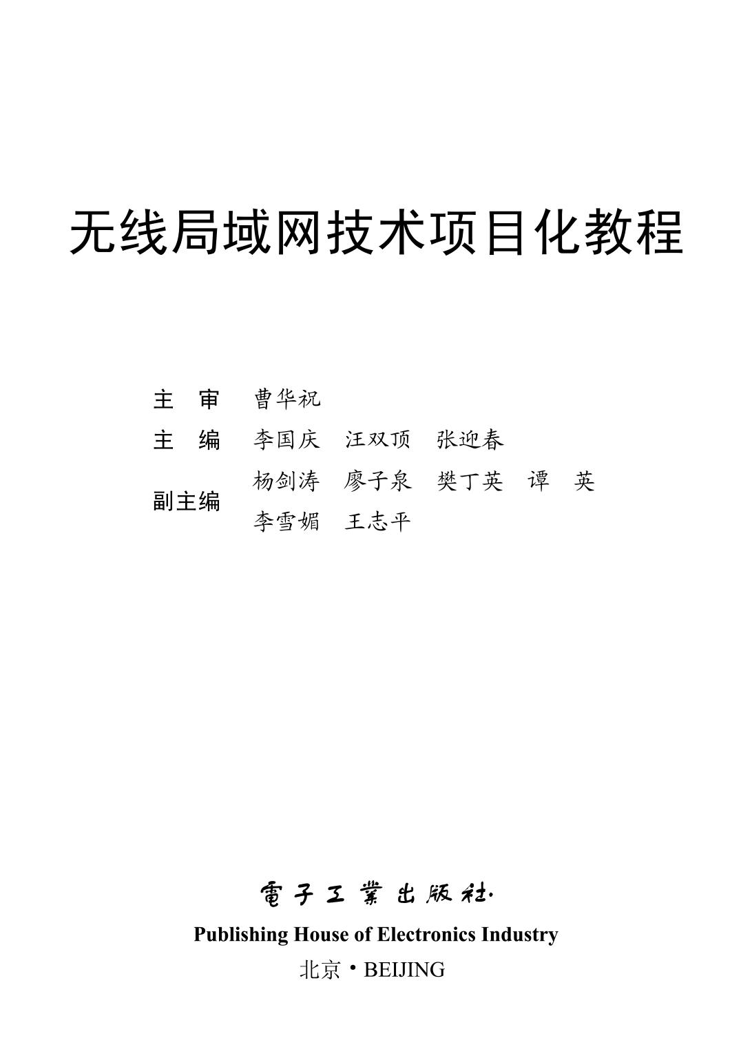 无线局域网技术项目化教程