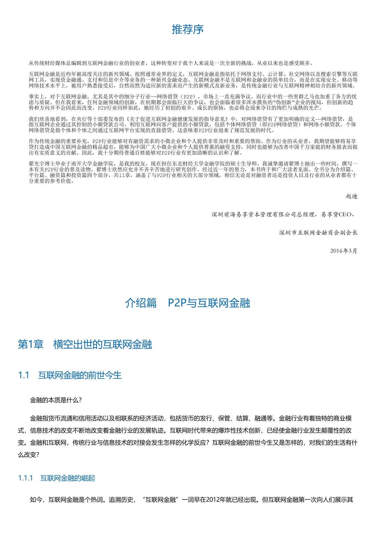 P2P融资投资一本通.html
