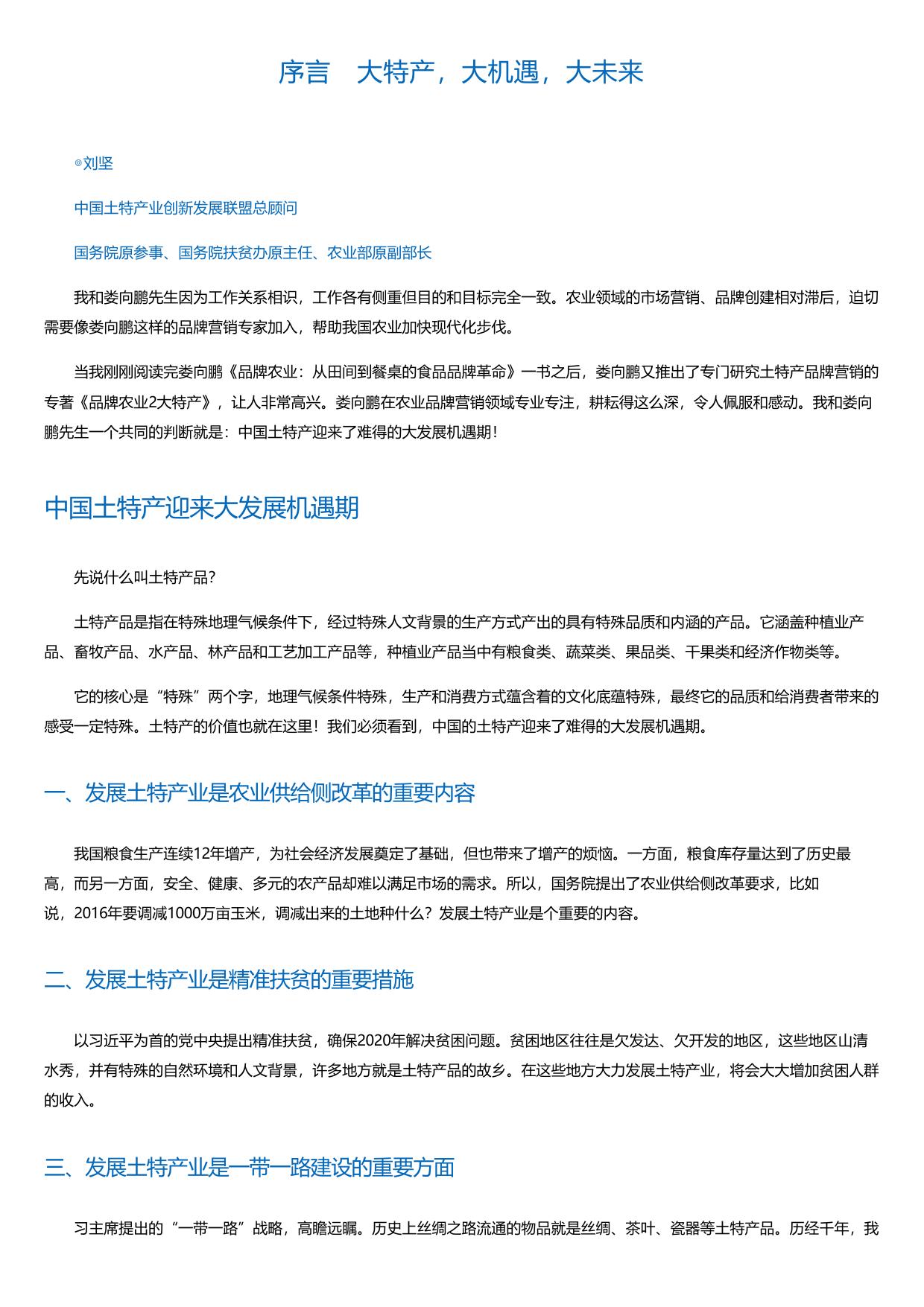 品牌农业2大特产-让地方特产卖遍全国.html