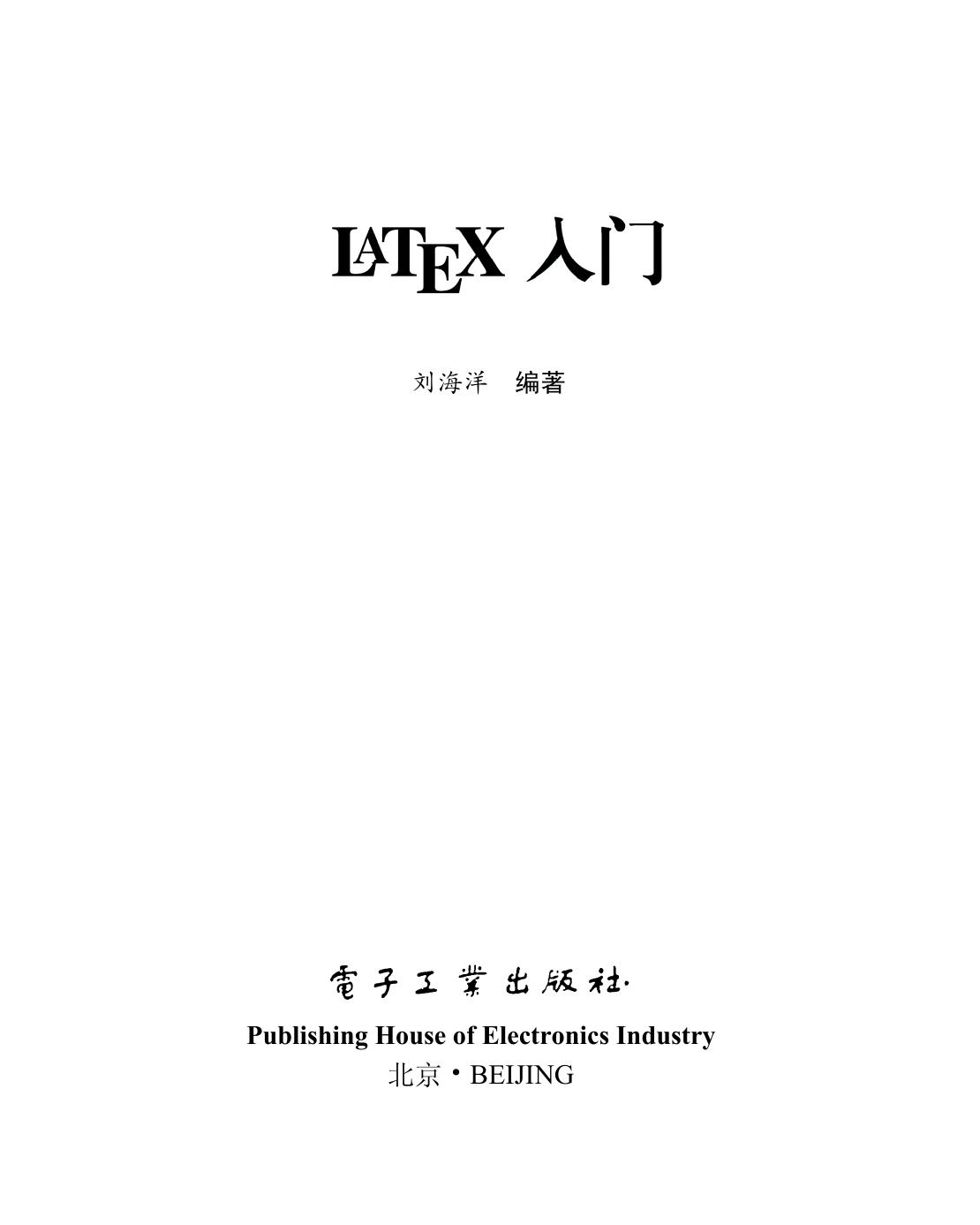 LATEX 入门