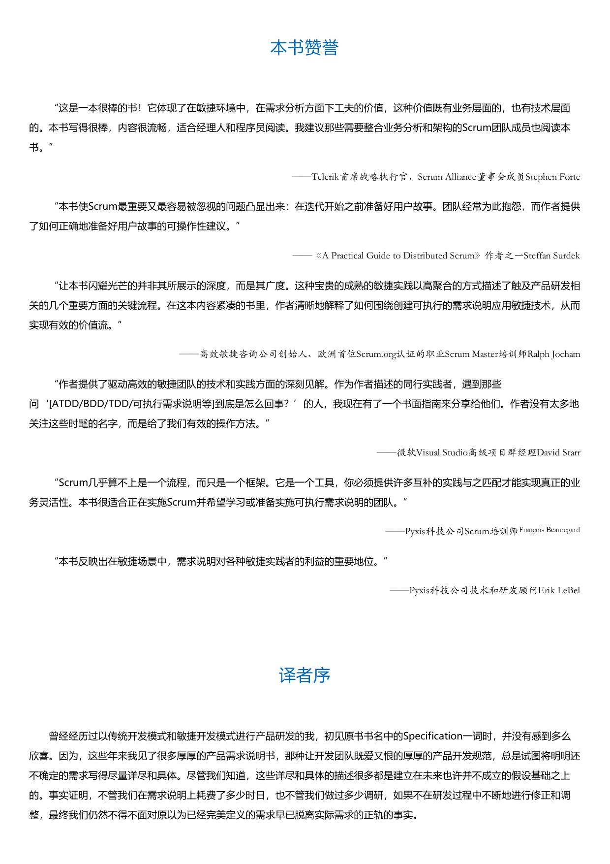 敏捷可执行需求说明：Scrum提炼及实现技术.html