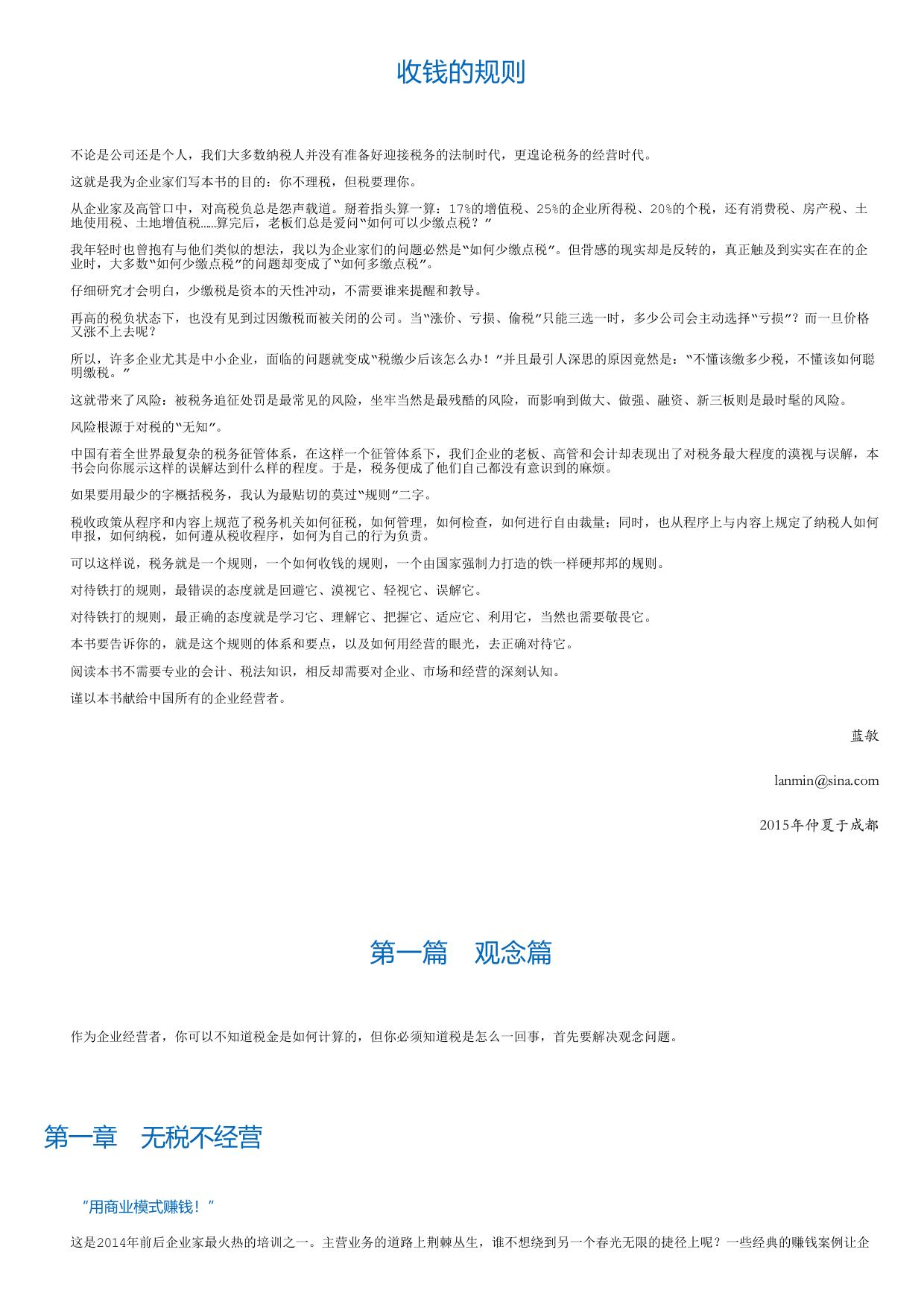 税务游戏的经营规则：做懂税务的管理者.html