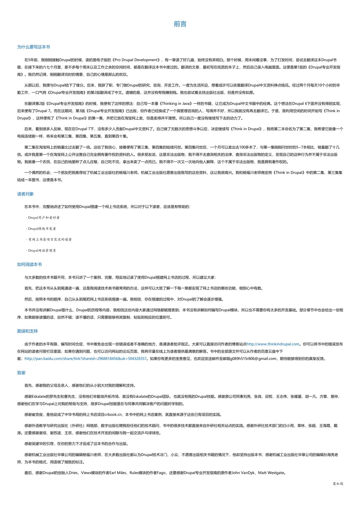 Drupal实战.html