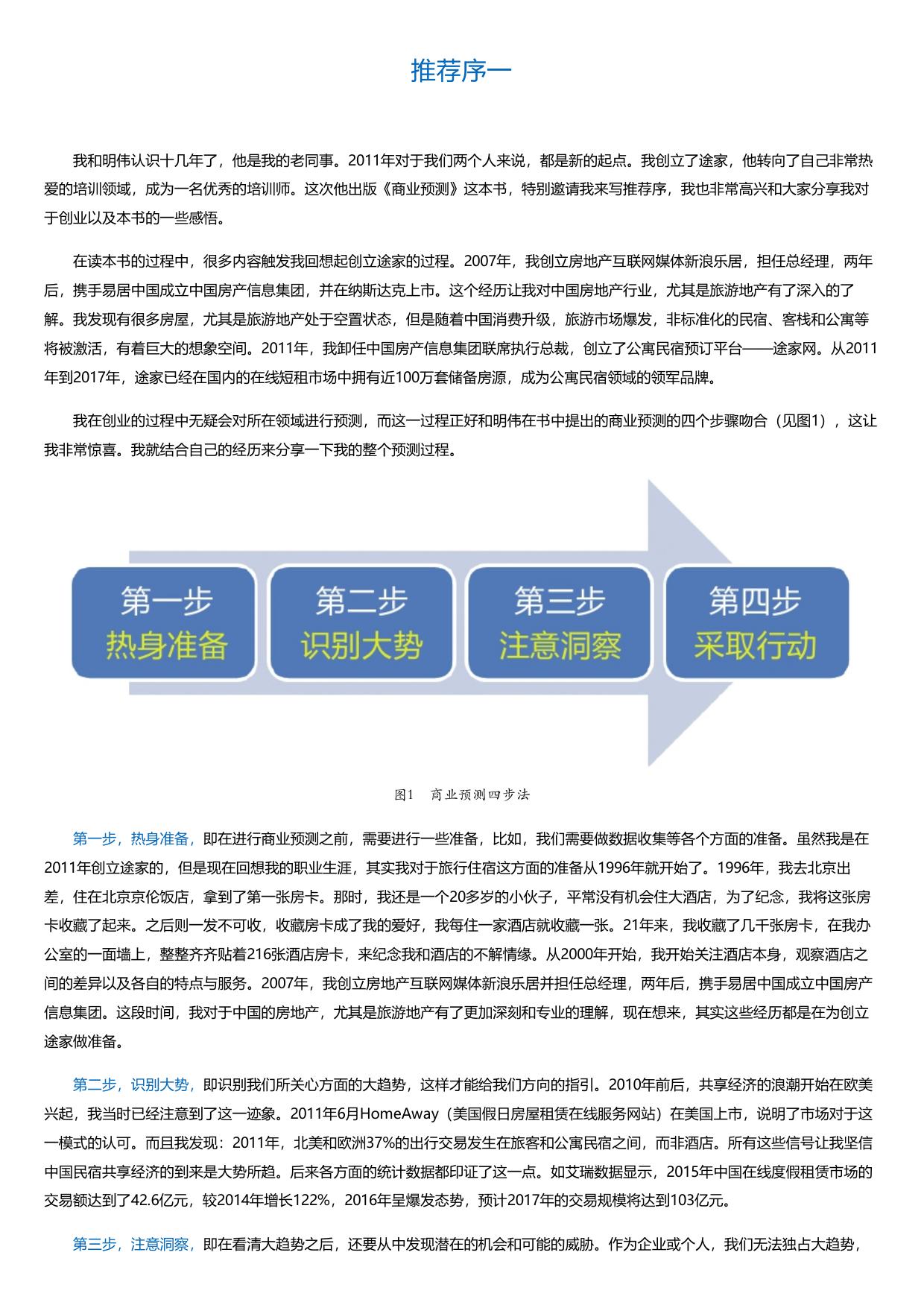商业预测：构建企业的未来竞争力.html