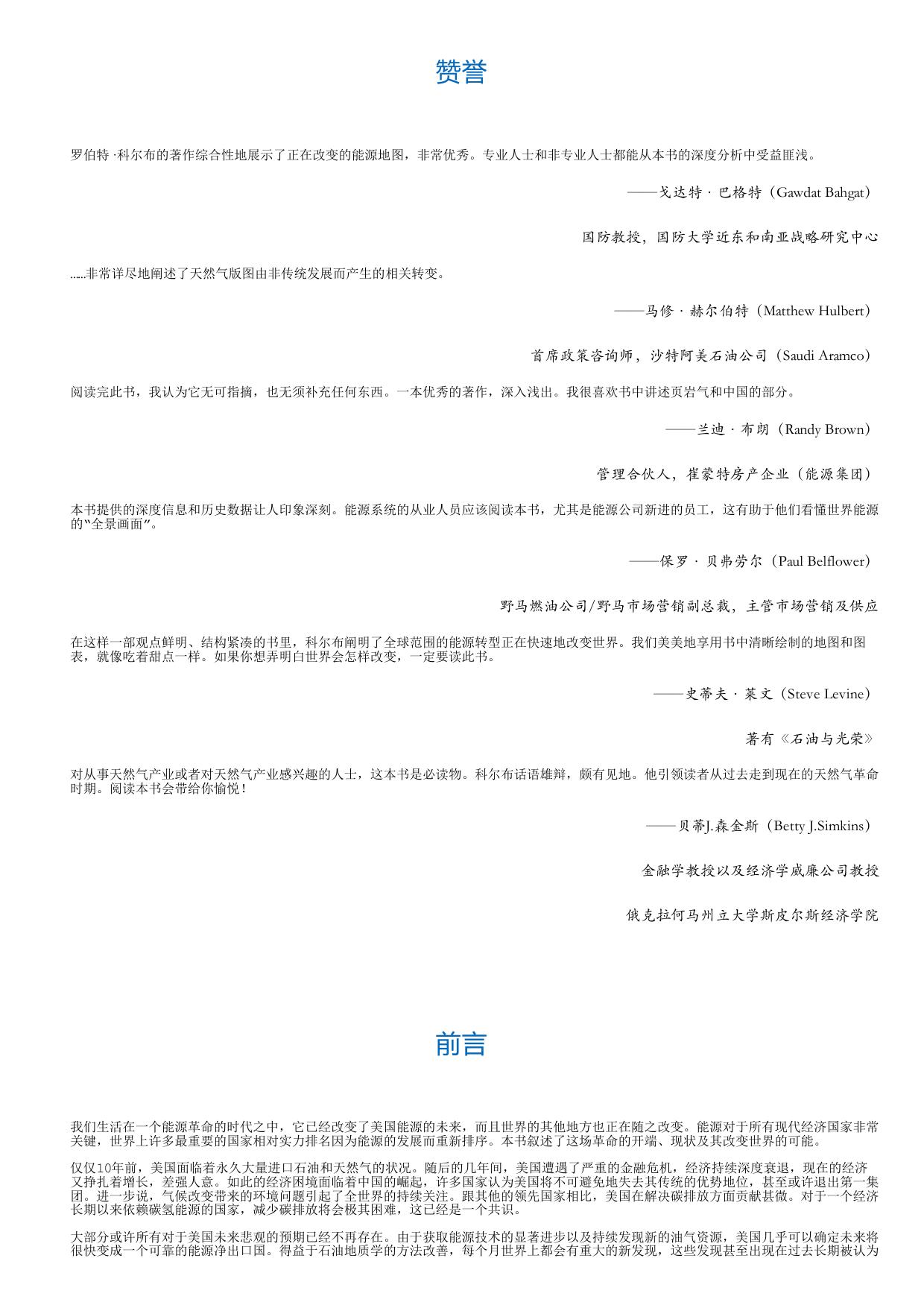 天然气革命：页岩气掀起新能源之战.html