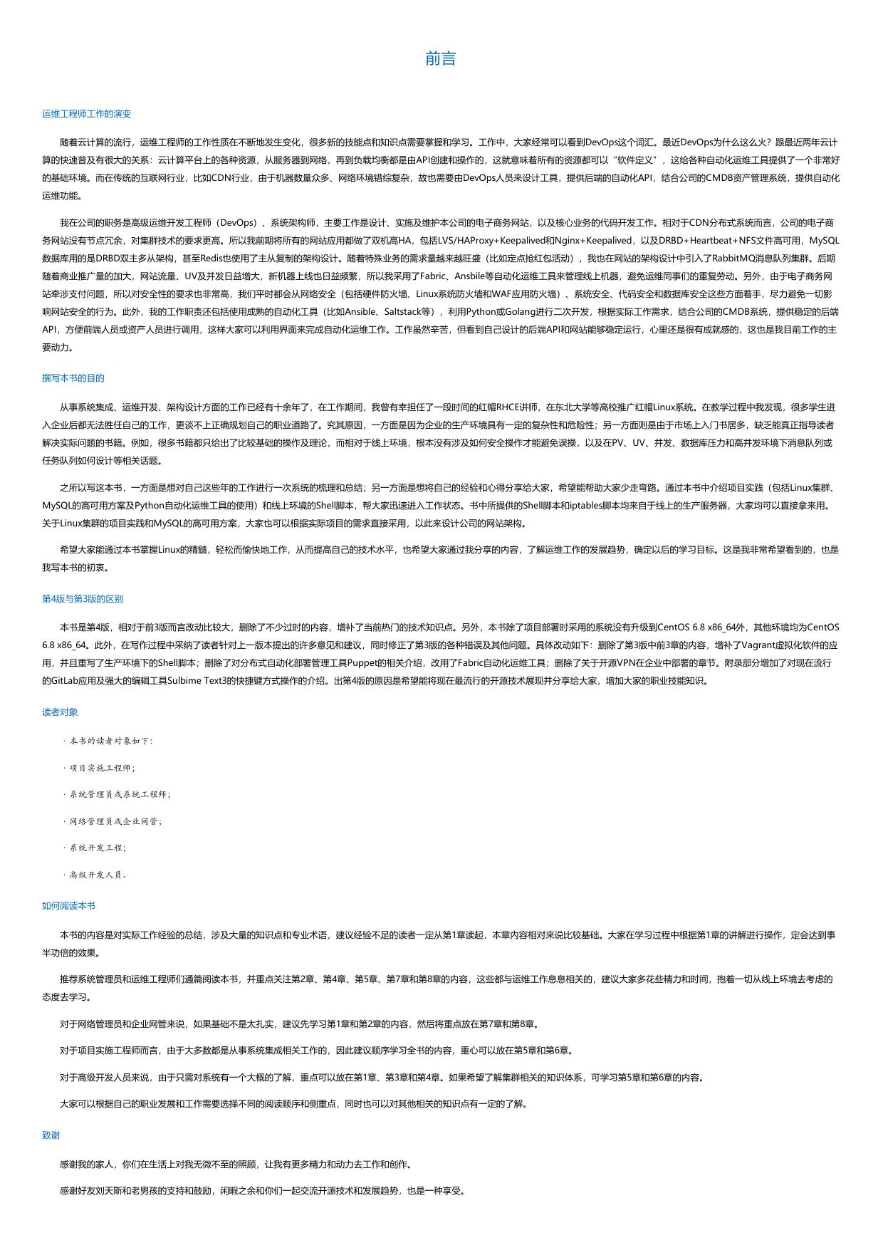 构建高可用Linux服务器（第4版）.html
