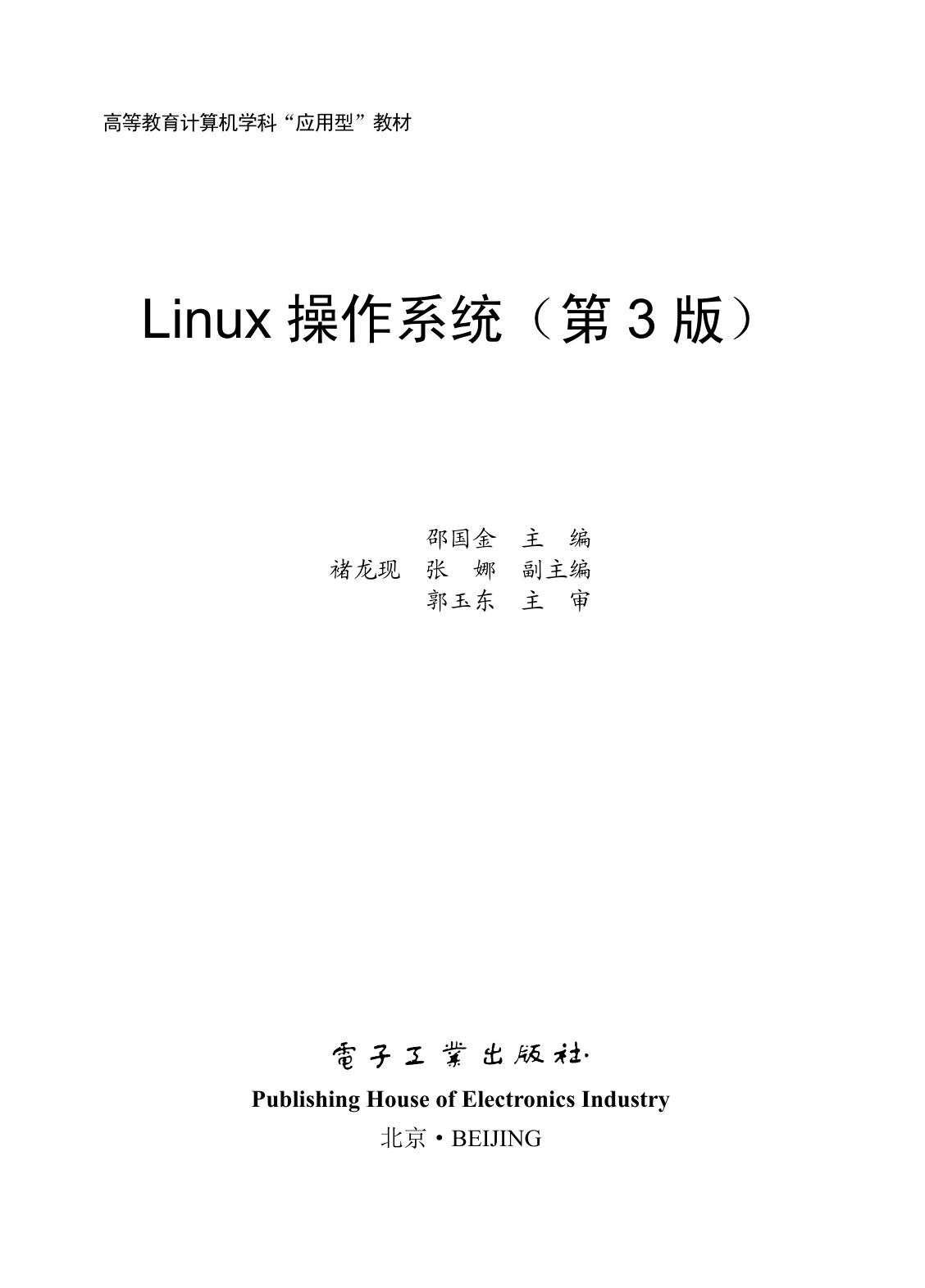 Linux 操作系统