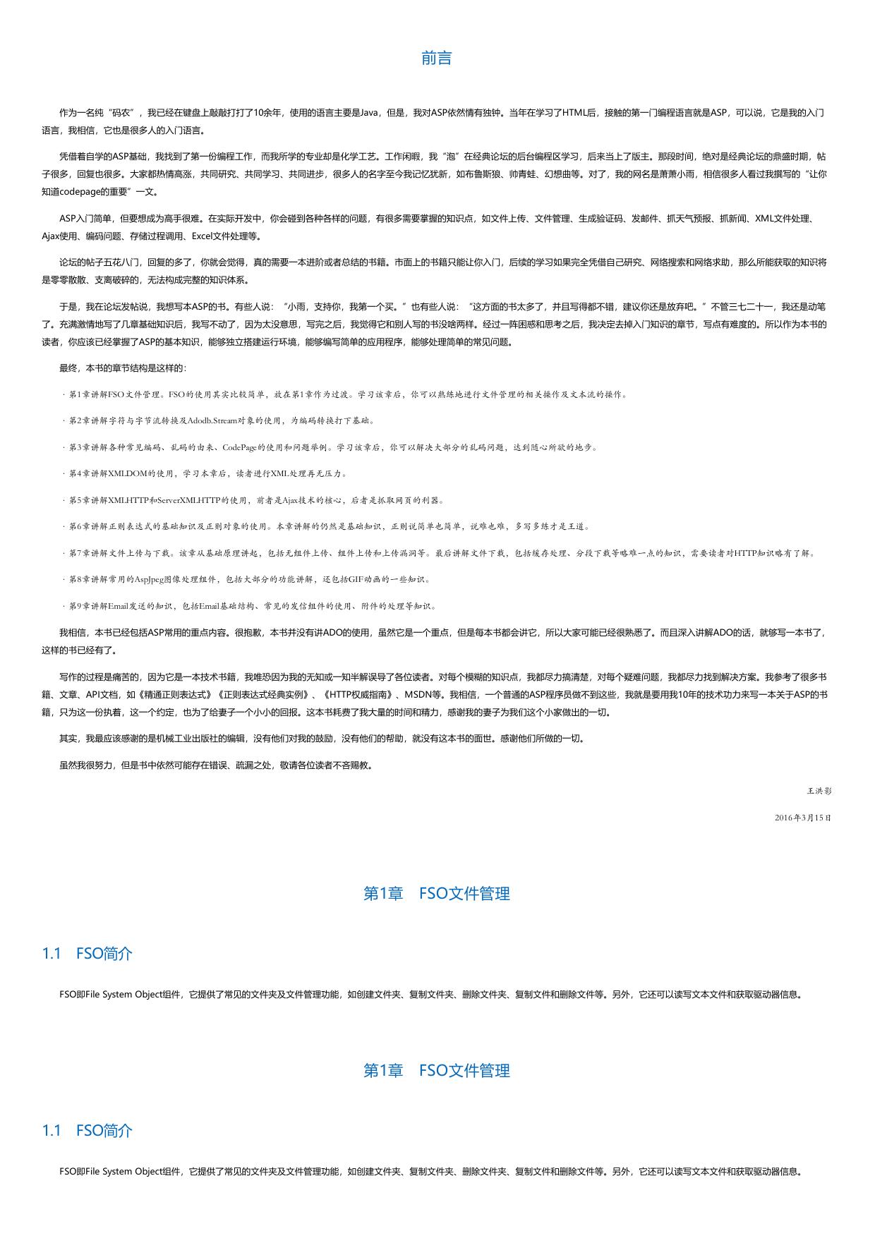 深入解析ASP核心技术.html