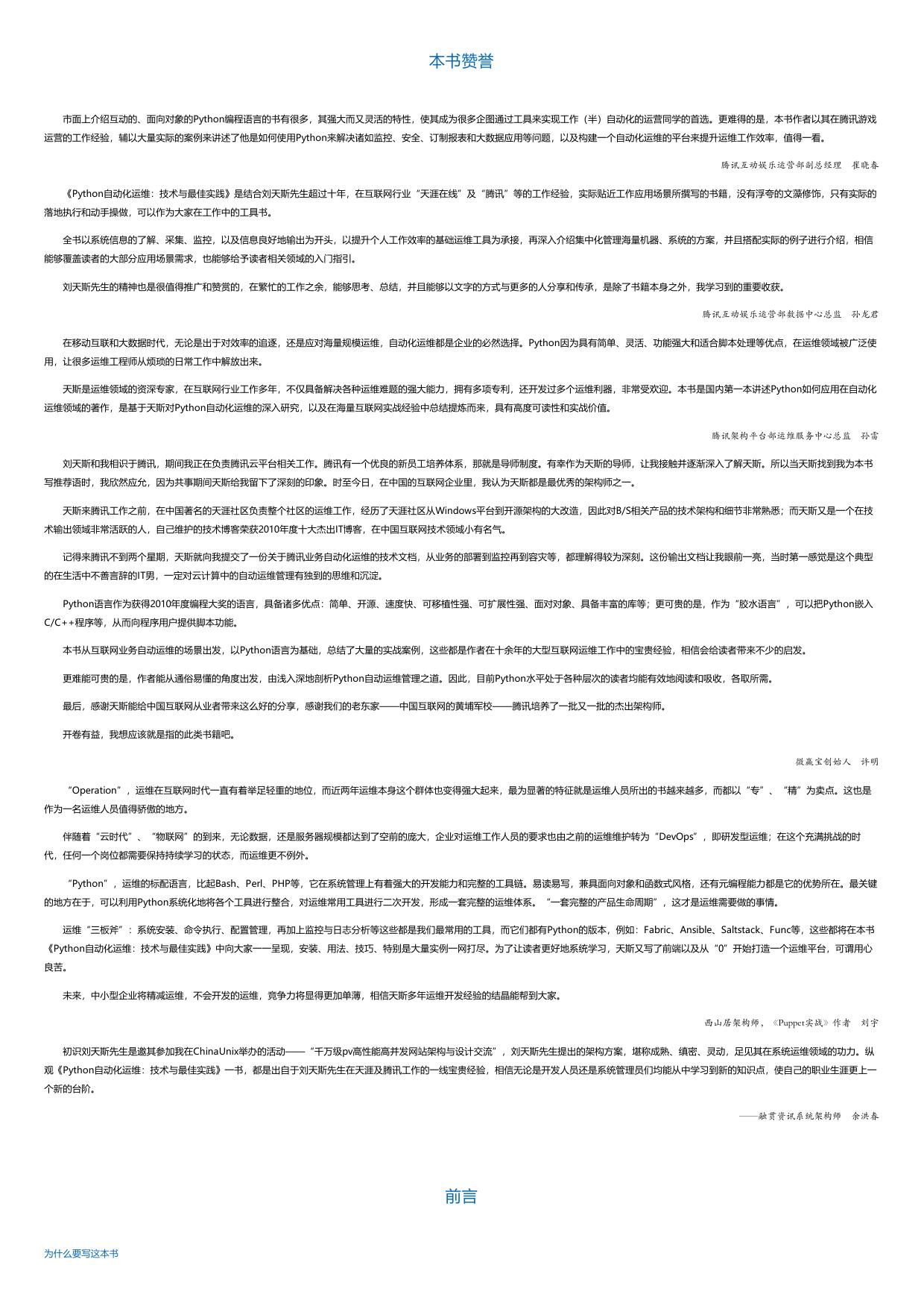 Python自动化运维：技术与最佳实践.html