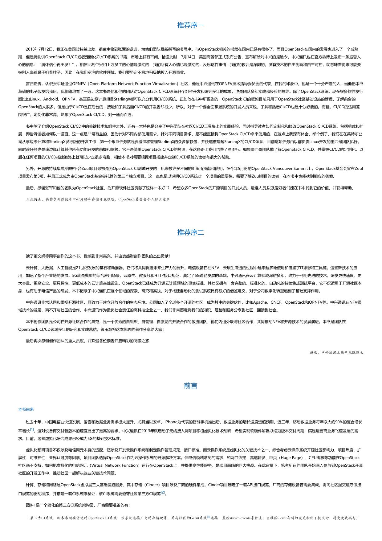 OpenStackCI-CD：原理与实践.html