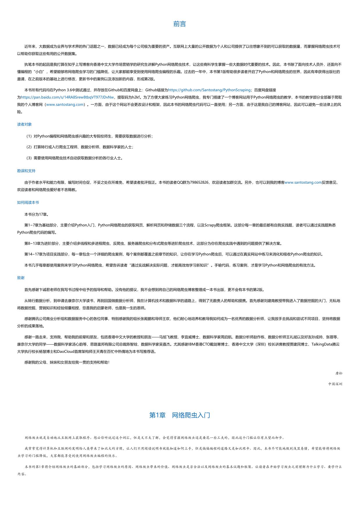 Python网络爬虫从入门到实践第2版.html
