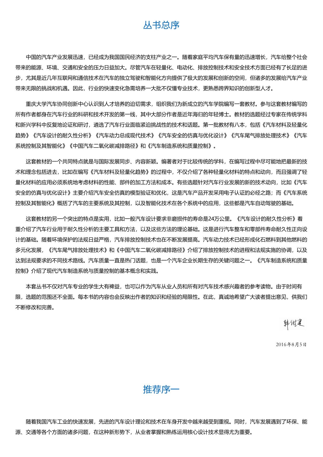 中国汽车二氧化碳减排路径：全球气候变化的挑战.html