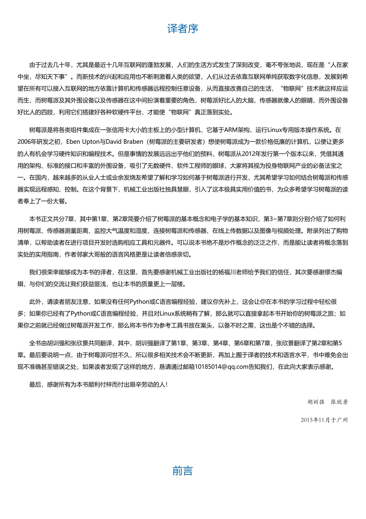 树莓派+传感器：创建智能交互项目的实用方法、工具及最佳实践.html