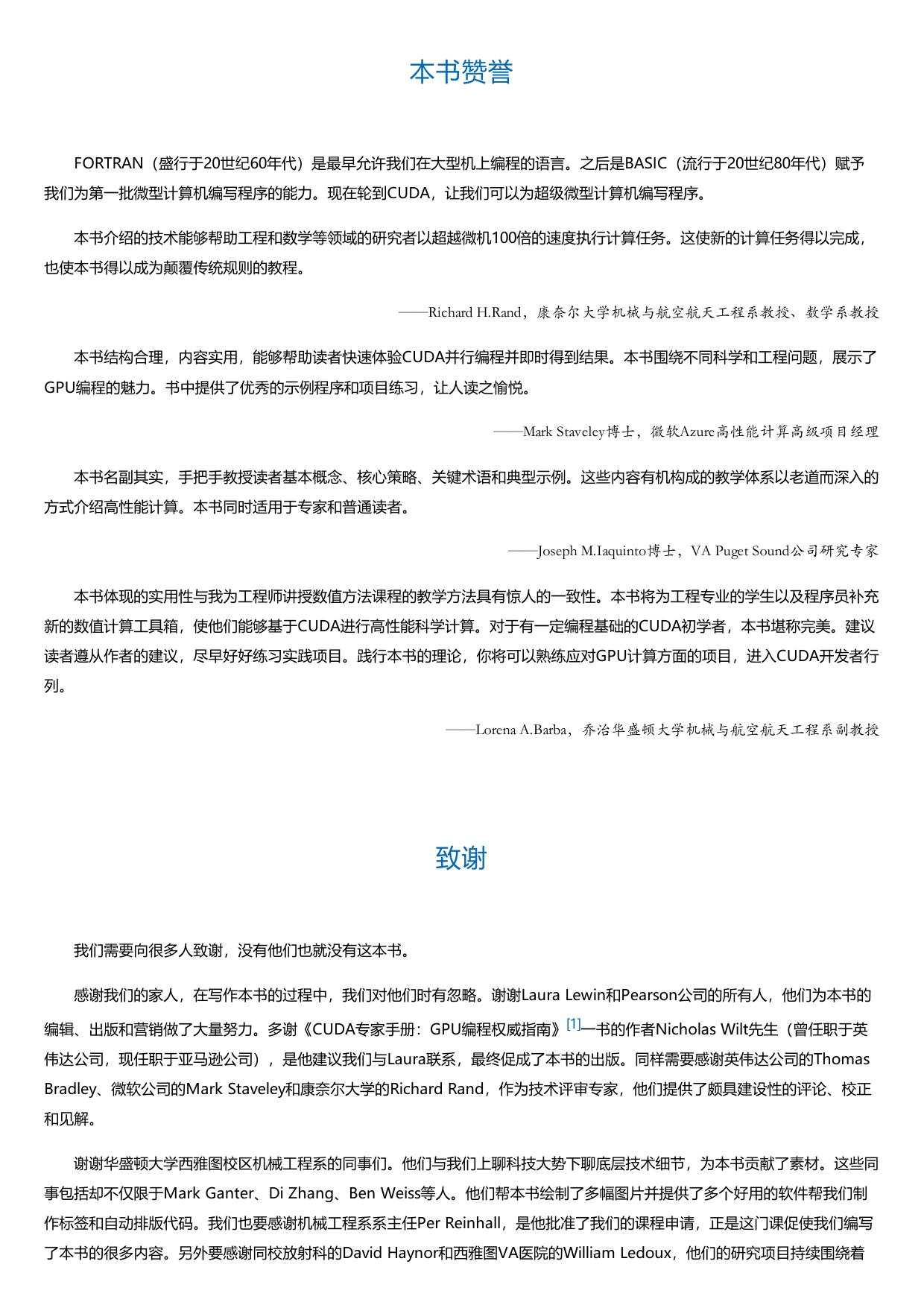 CUDA高性能并行计算.html