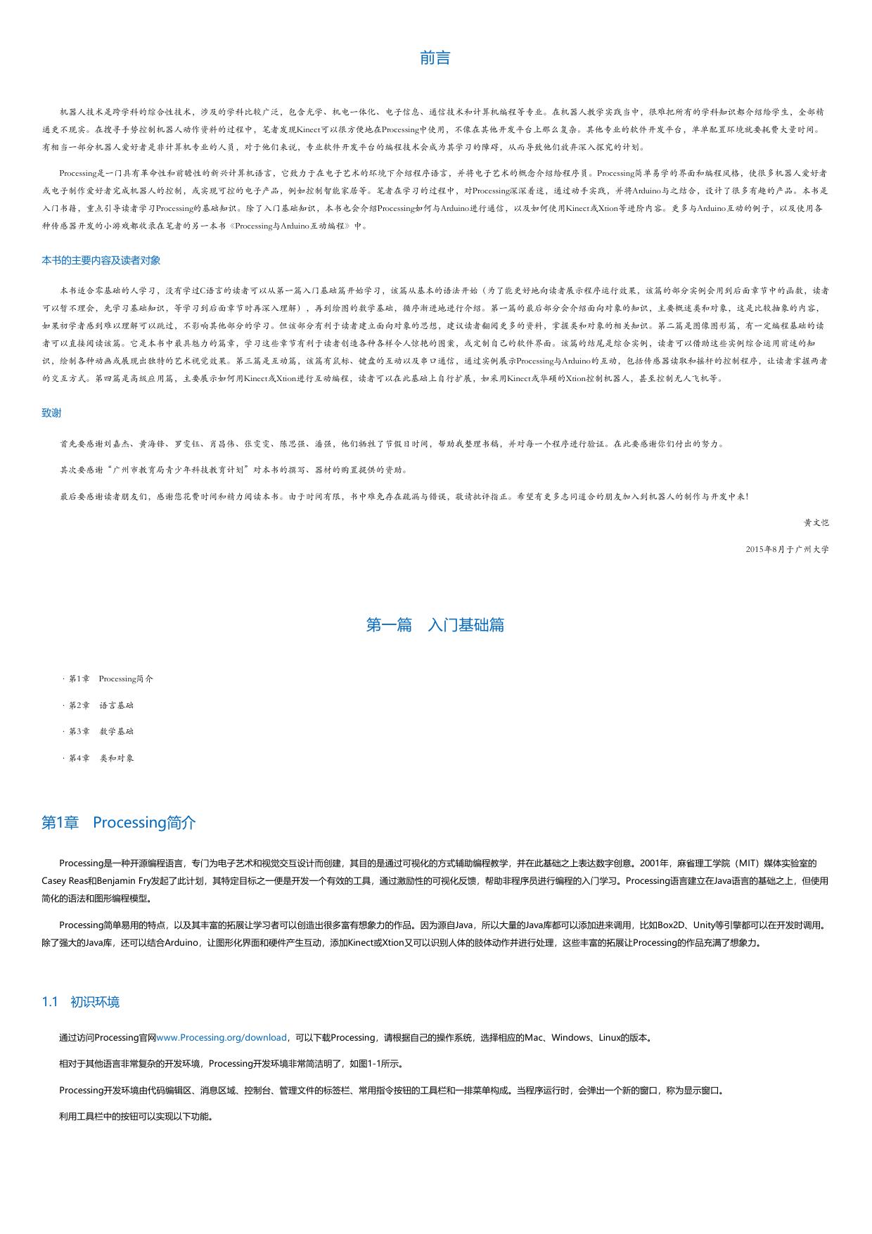 Processing开发实战.html